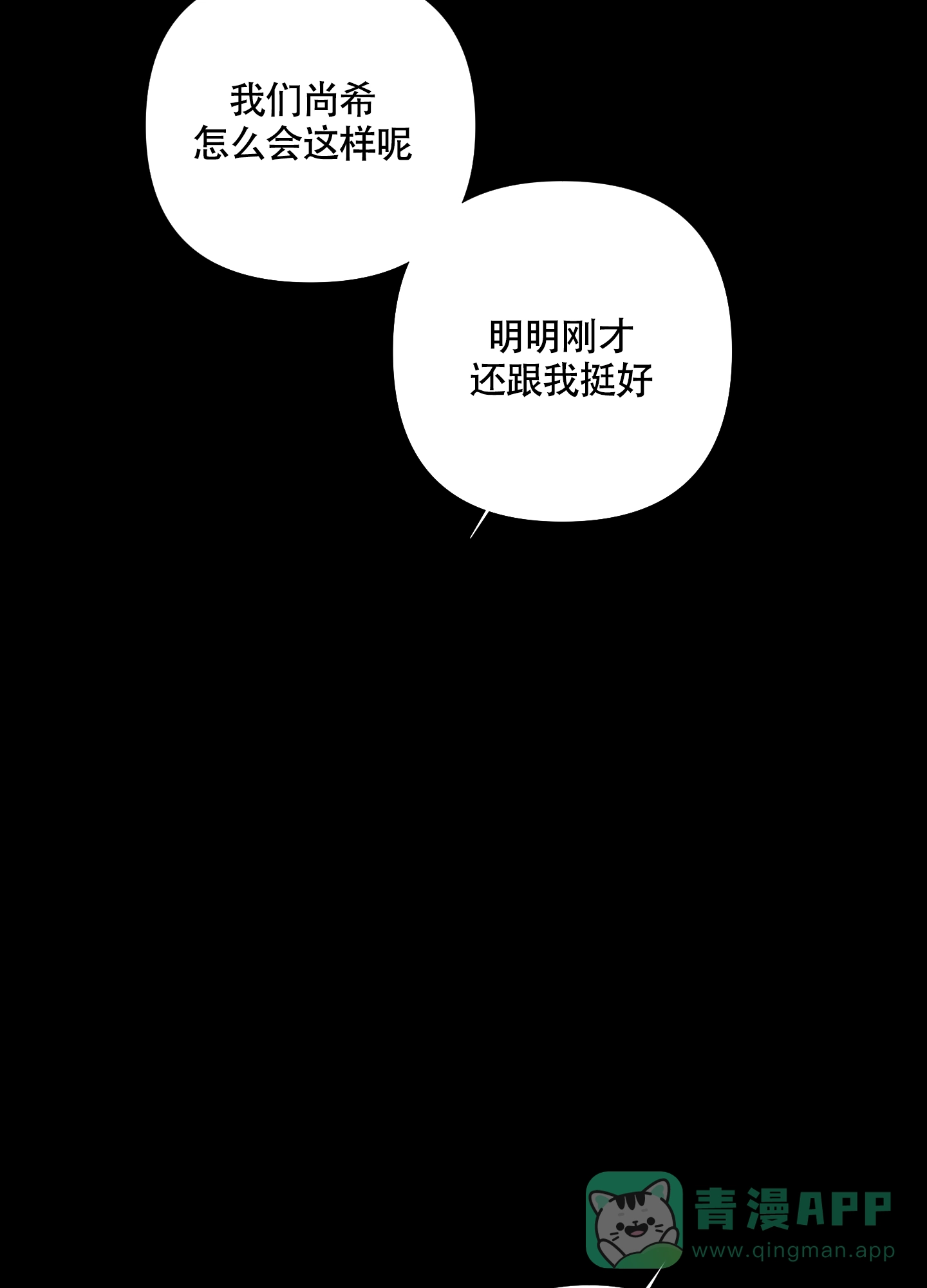 《特殊交易》第53话 第16页