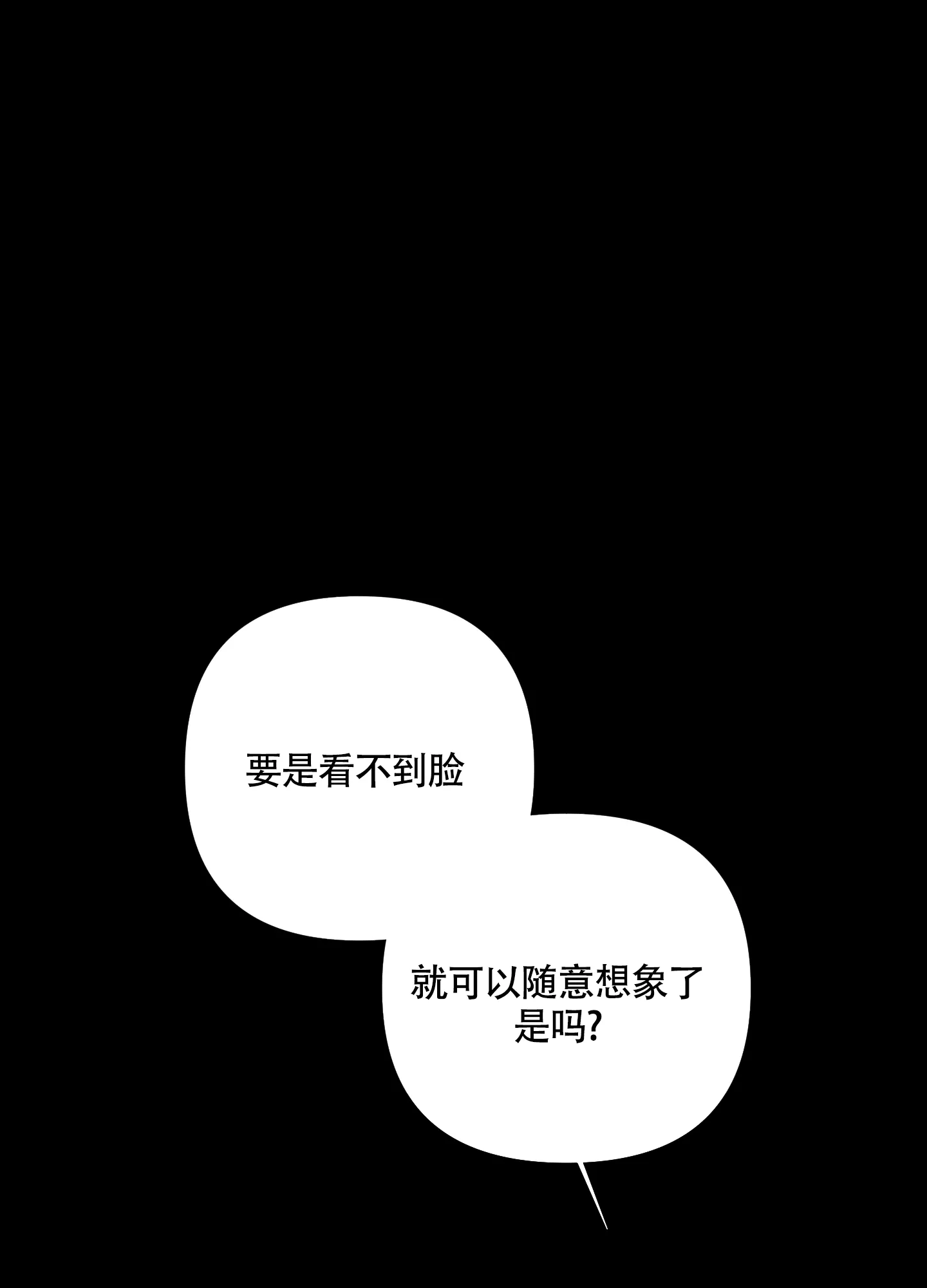 《特殊交易》第53话 第19页