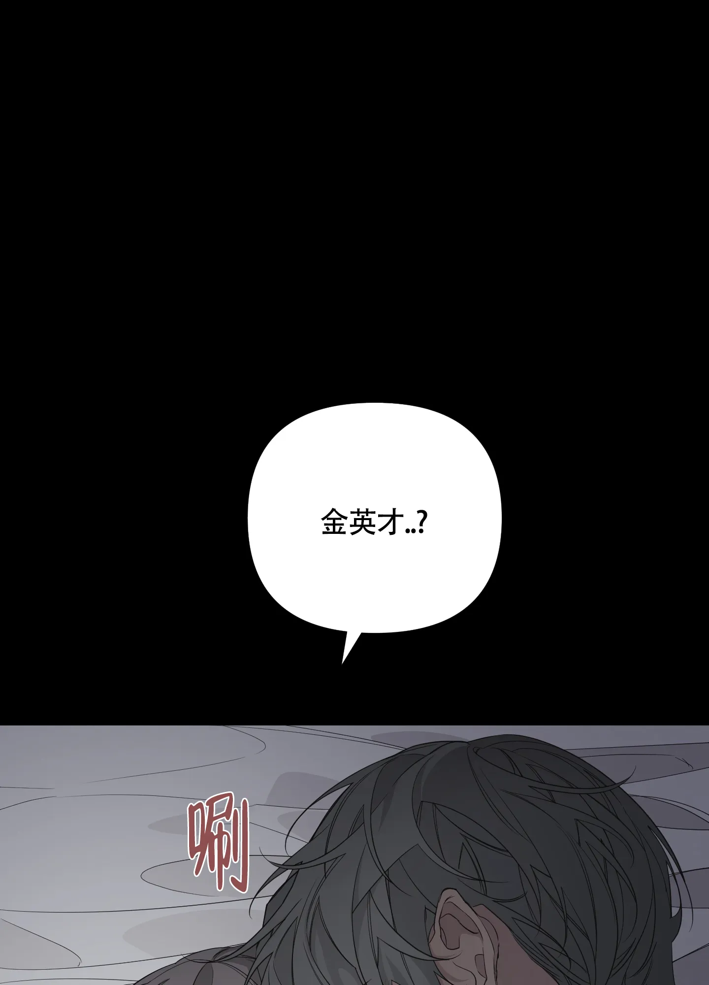 《特殊交易》第53话 第29页