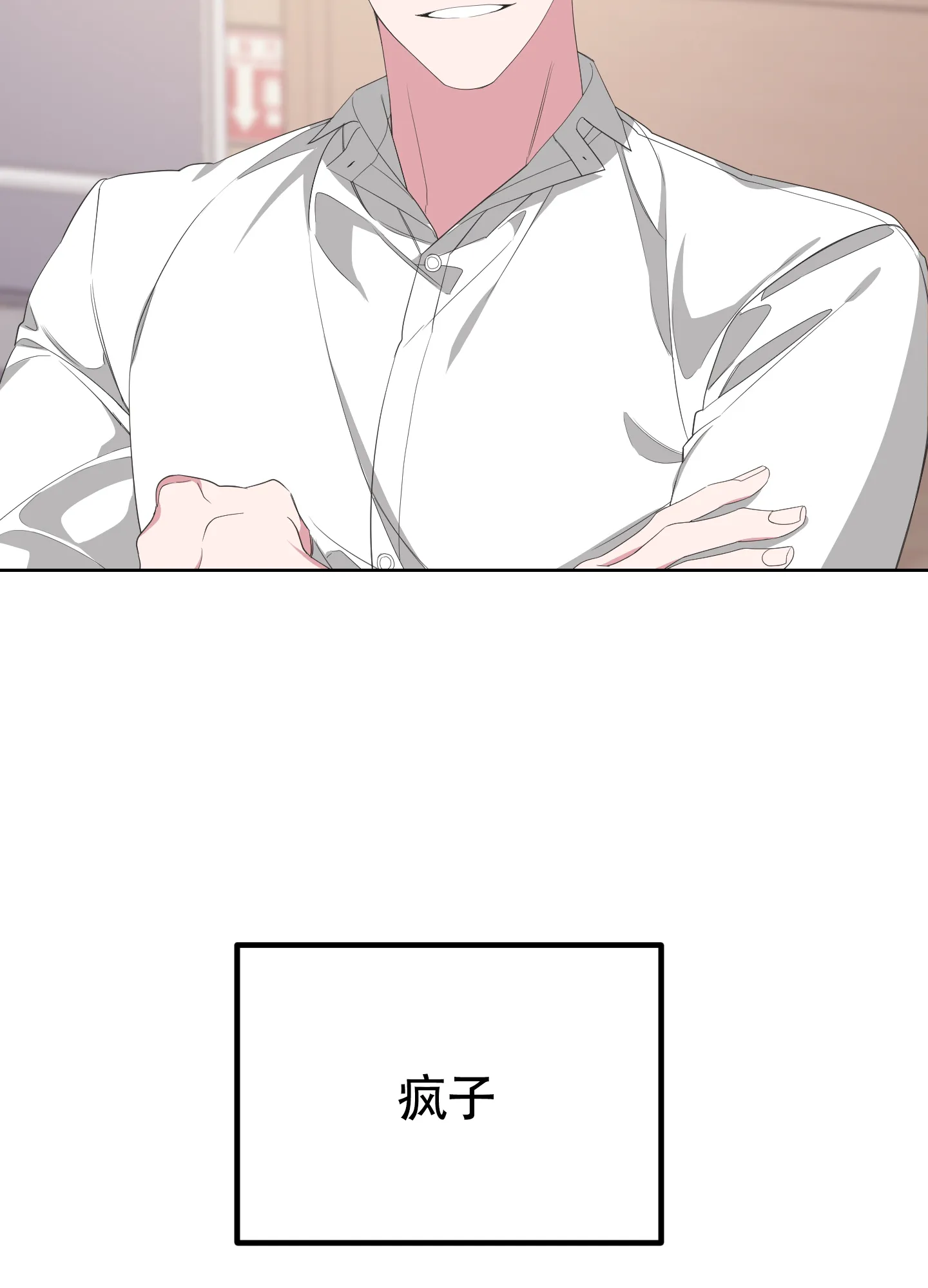 《特殊交易》第54话 第33页
