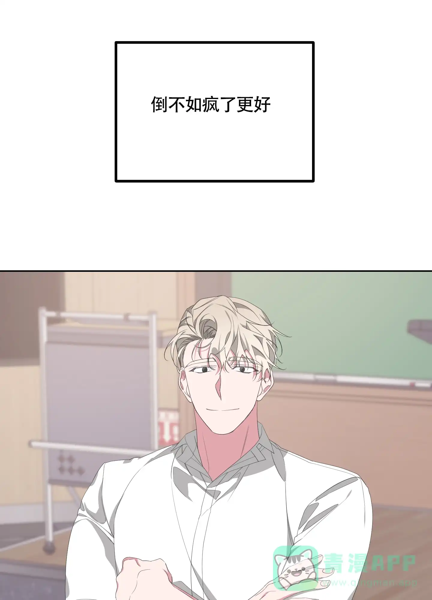 《特殊交易》第54话 第31页