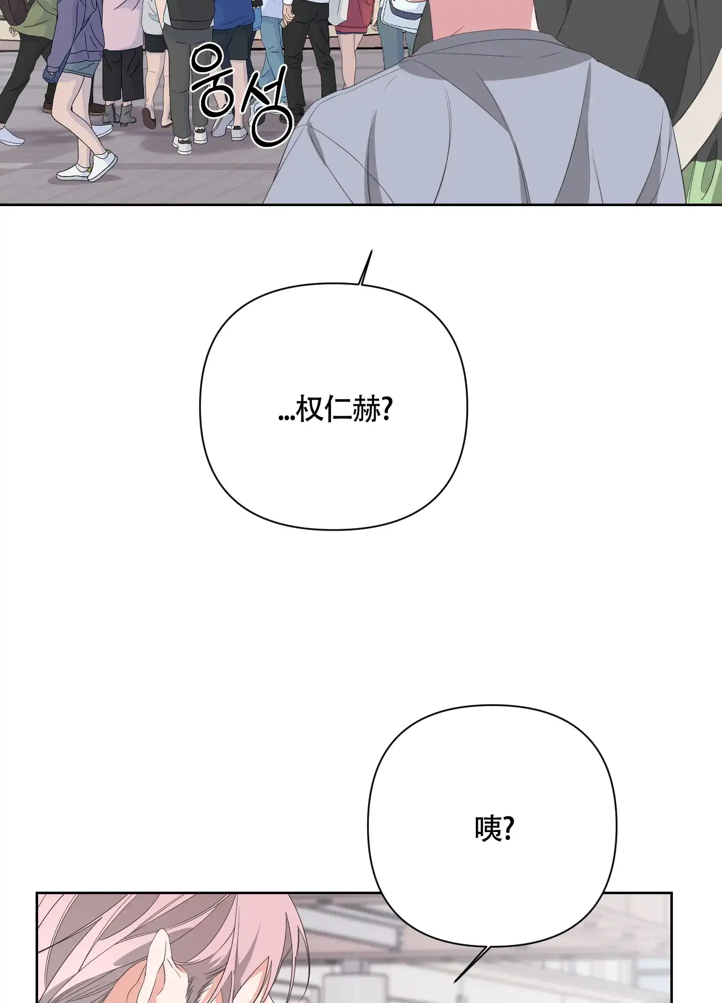 《特殊交易》第54话 第42页
