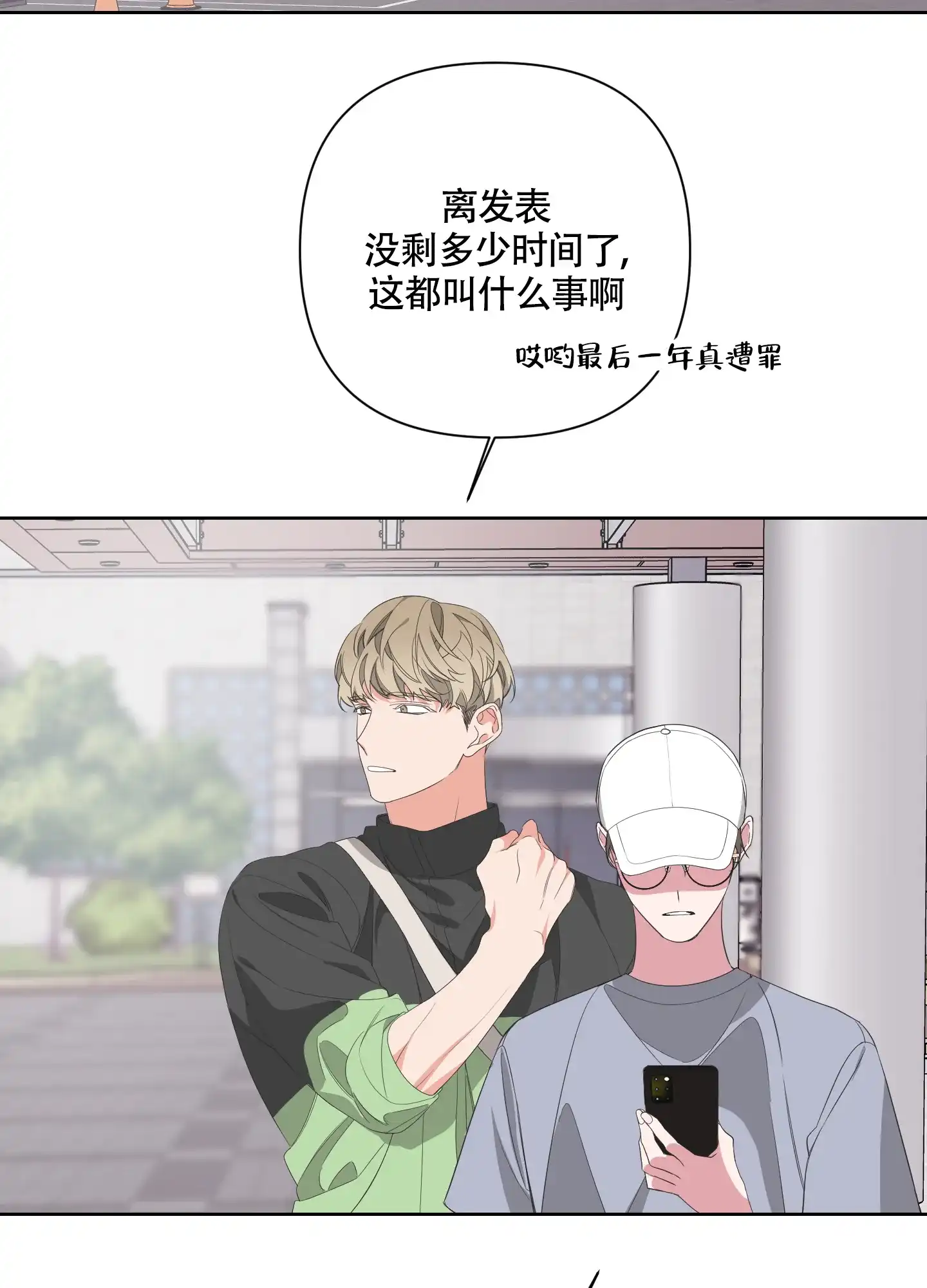 《特殊交易》第54话 第37页