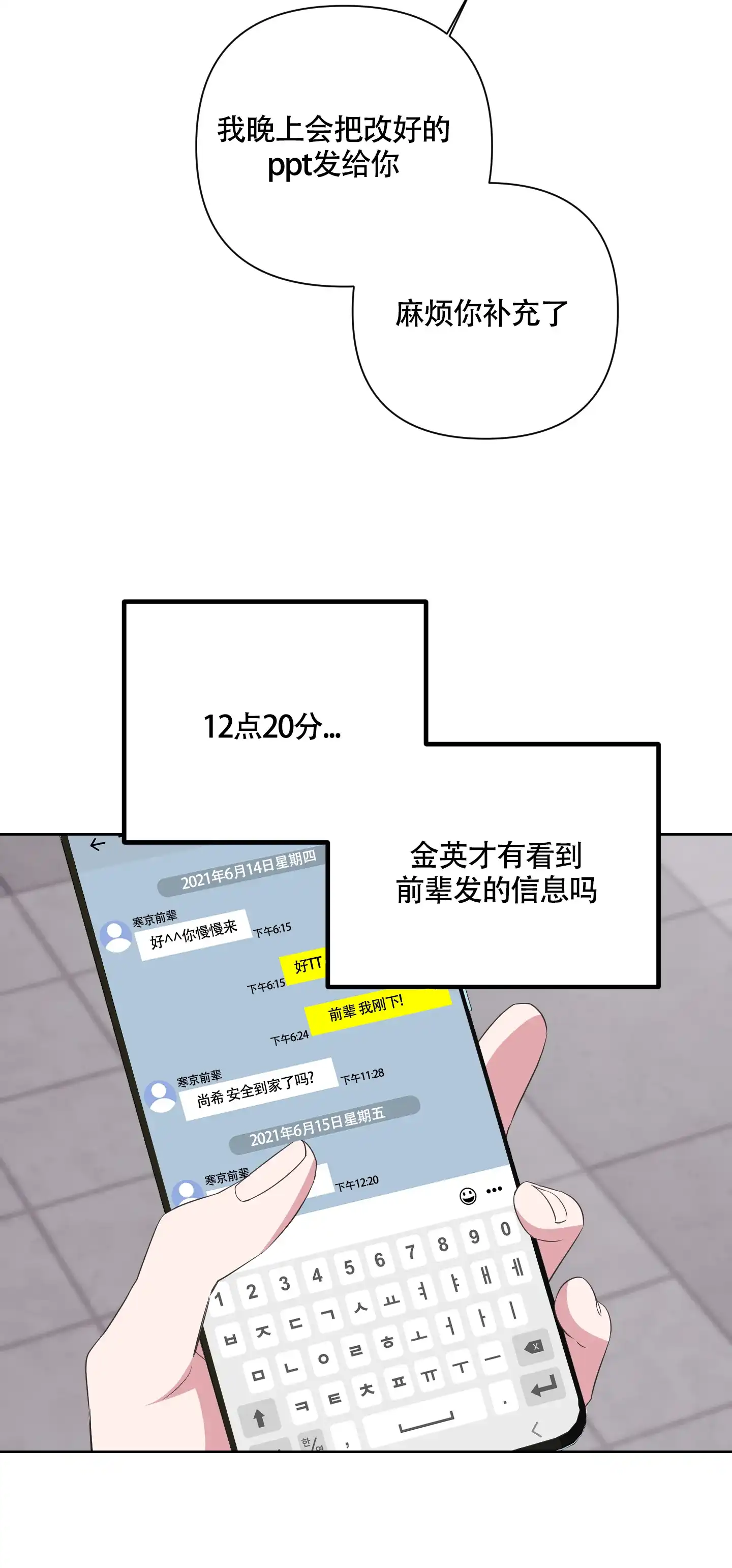 《特殊交易》第54话 第38页