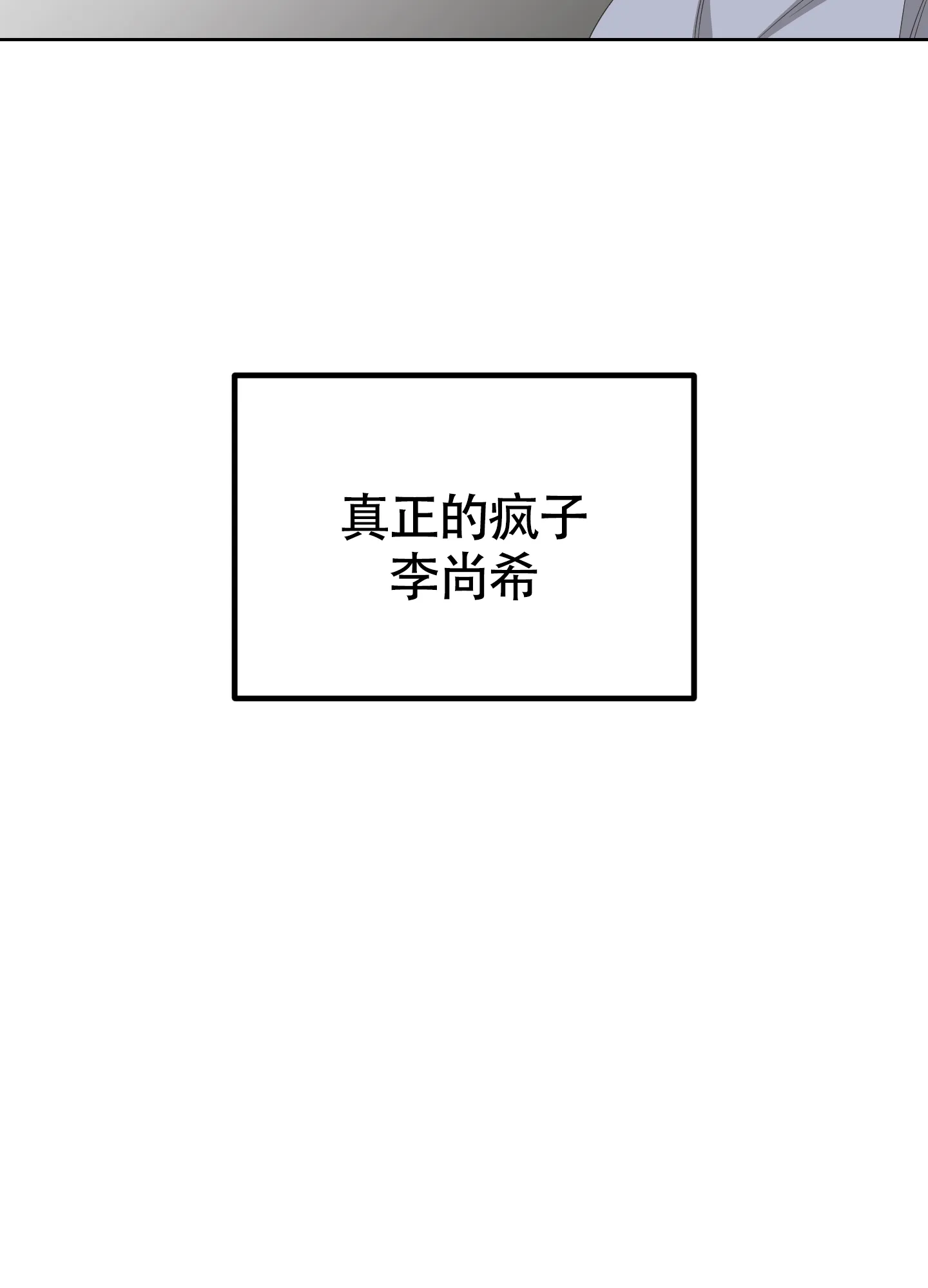 《特殊交易》第54话 第35页