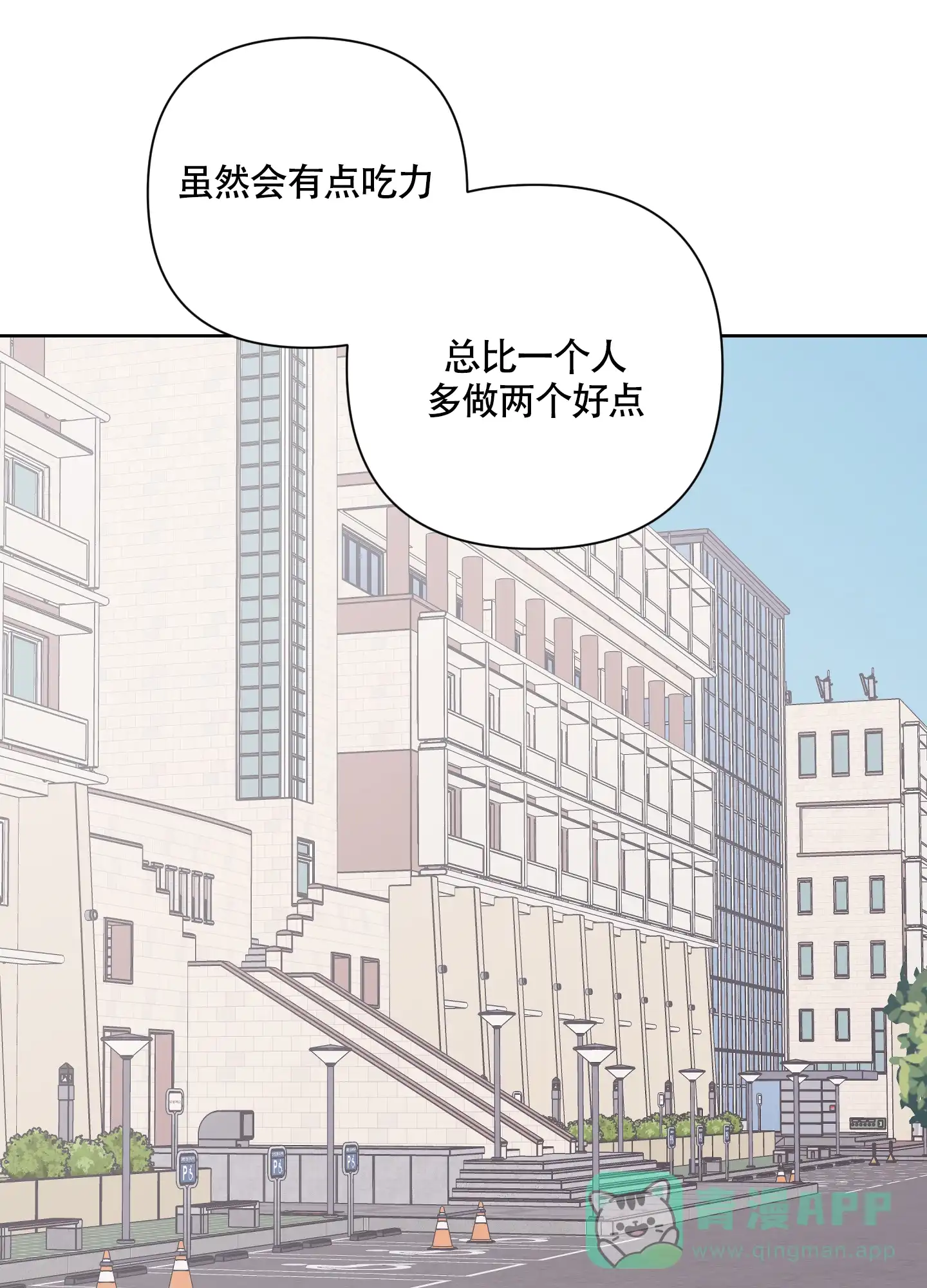 《特殊交易》第54话 第36页