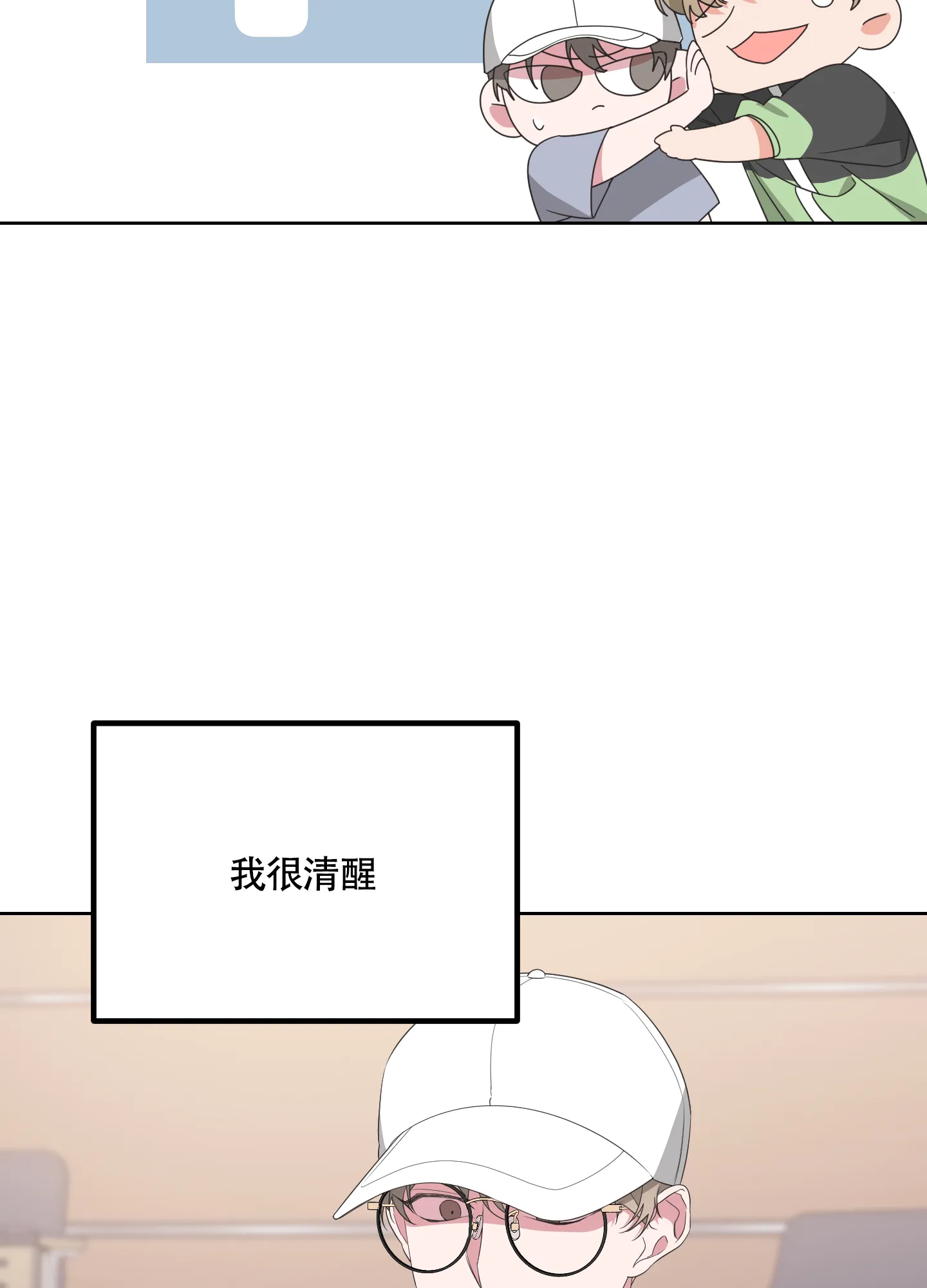 《特殊交易》第54话 第24页