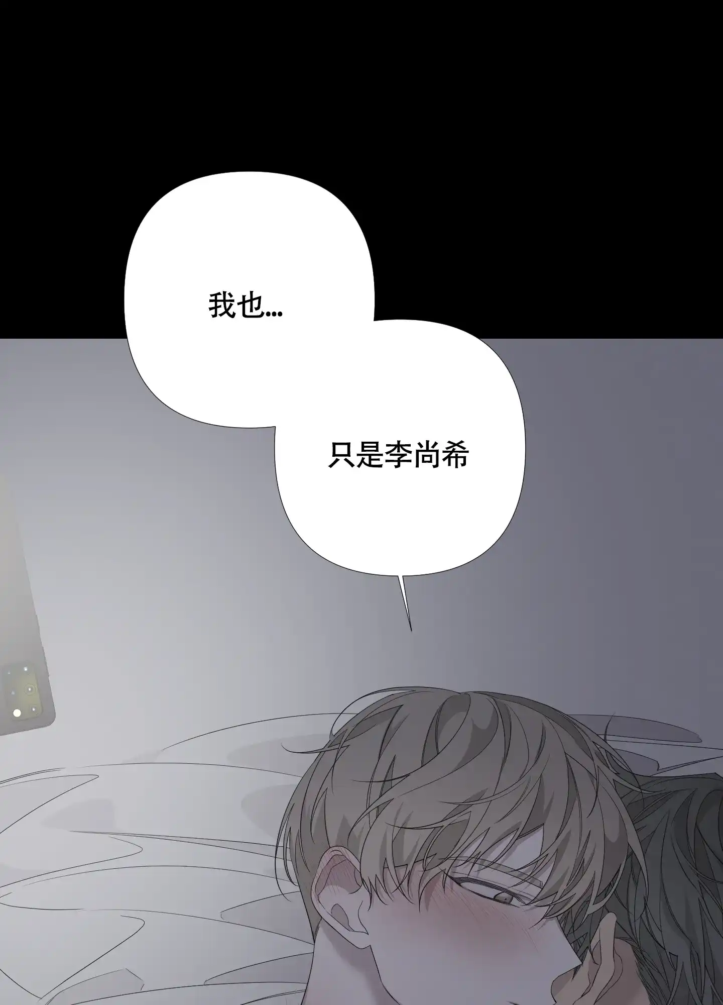 《特殊交易》第54话 第7页