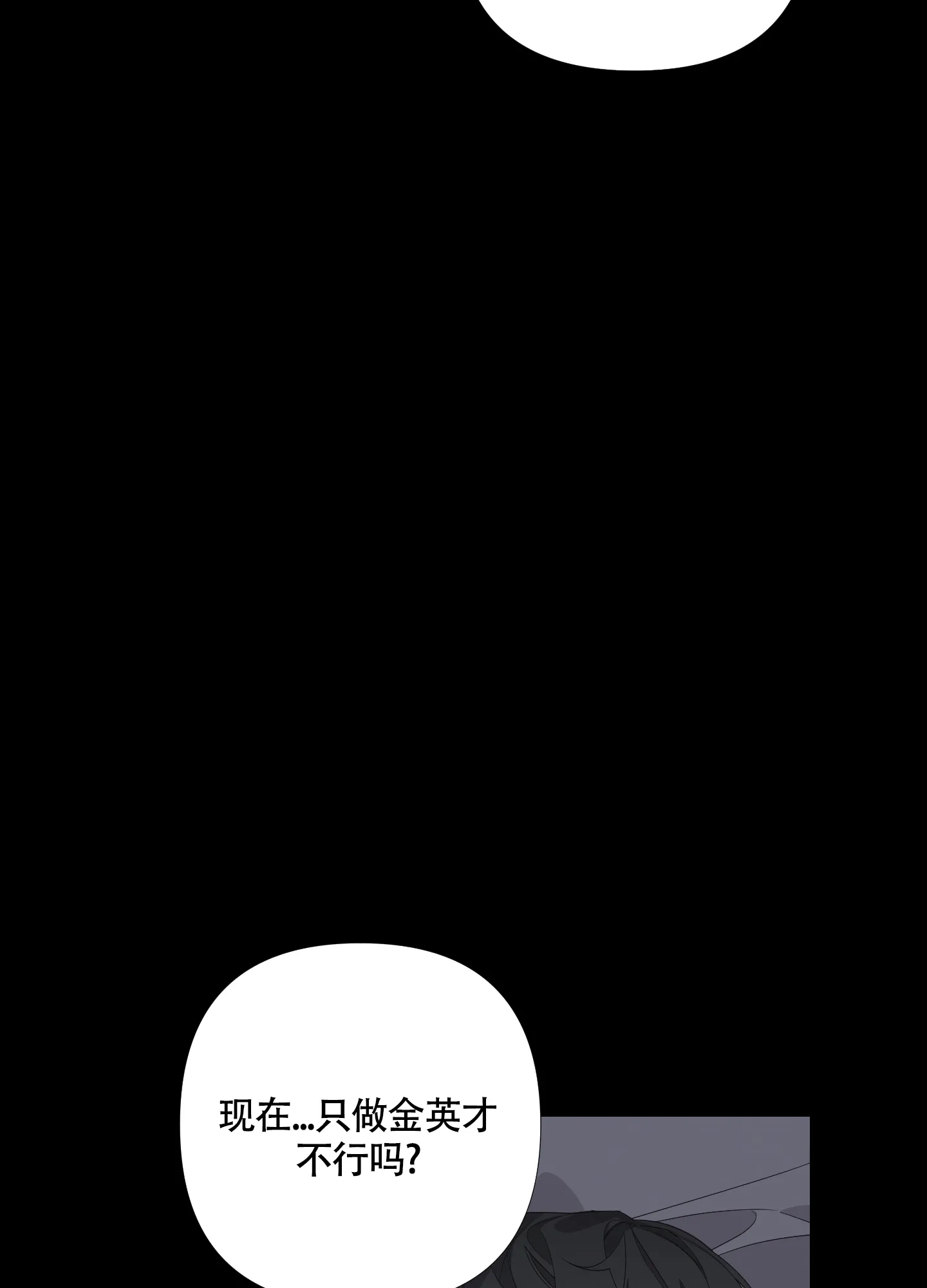 《特殊交易》第54话 第4页