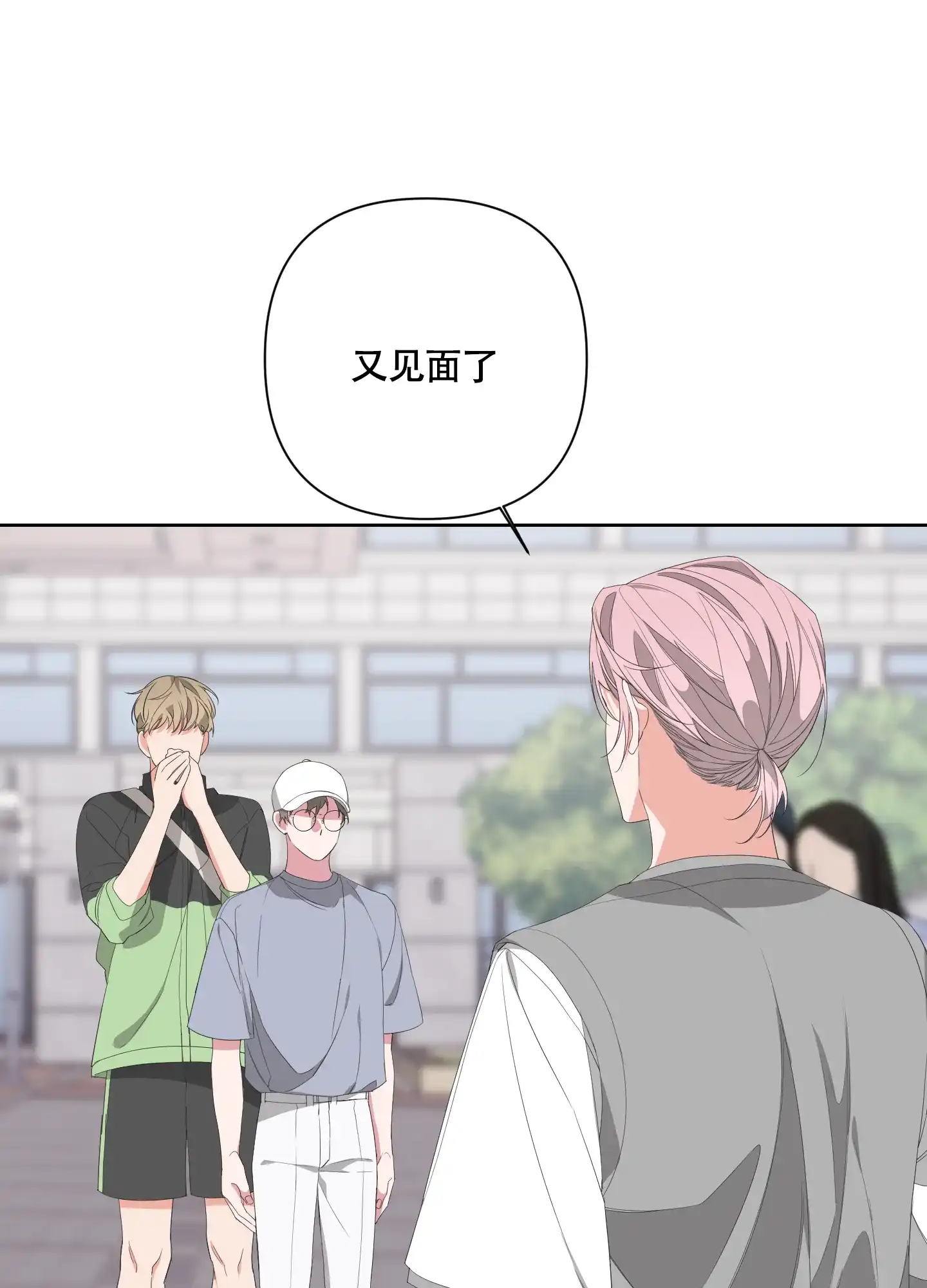 《特殊交易》第54话 第45页