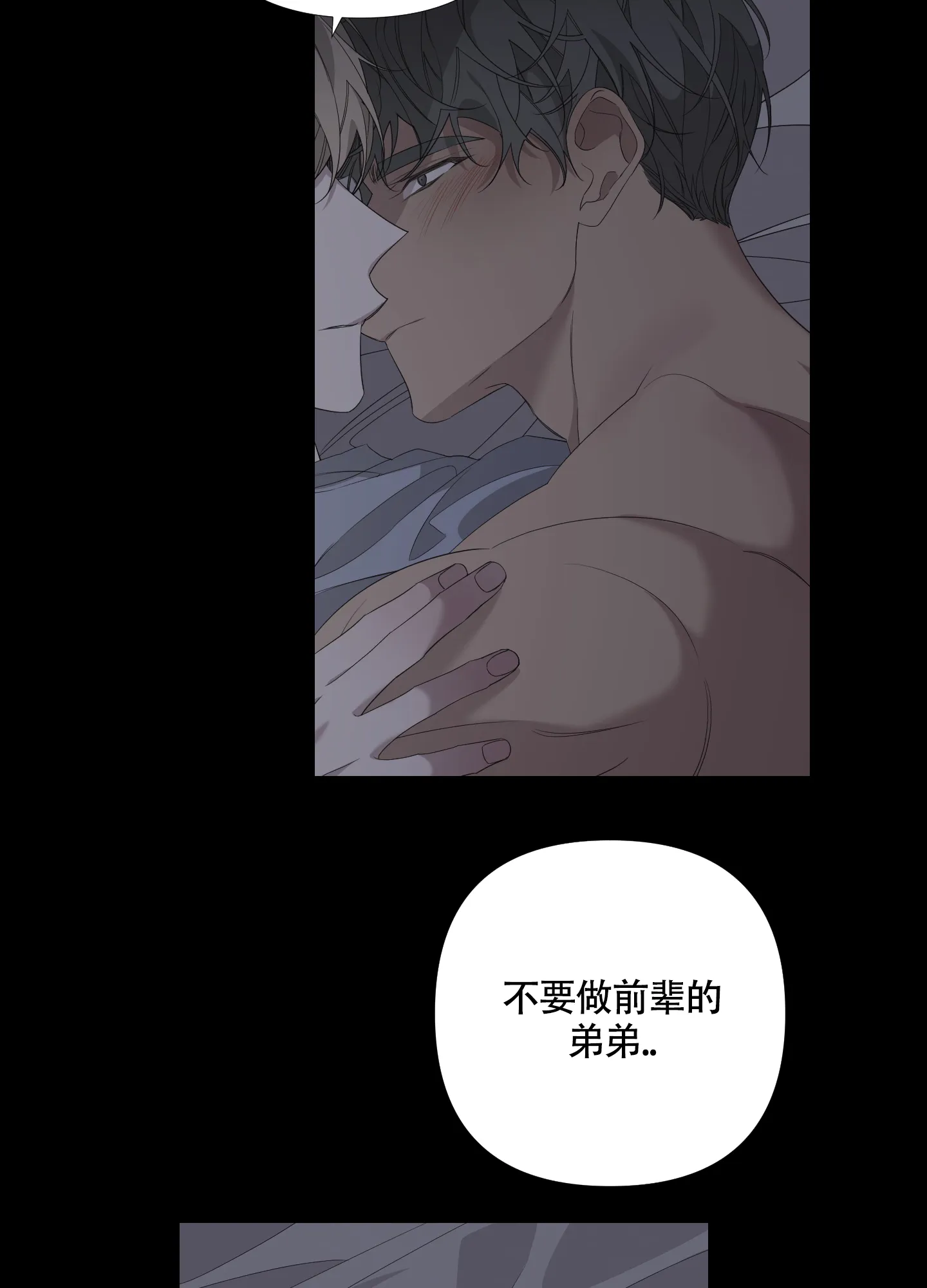 《特殊交易》第54话 第5页
