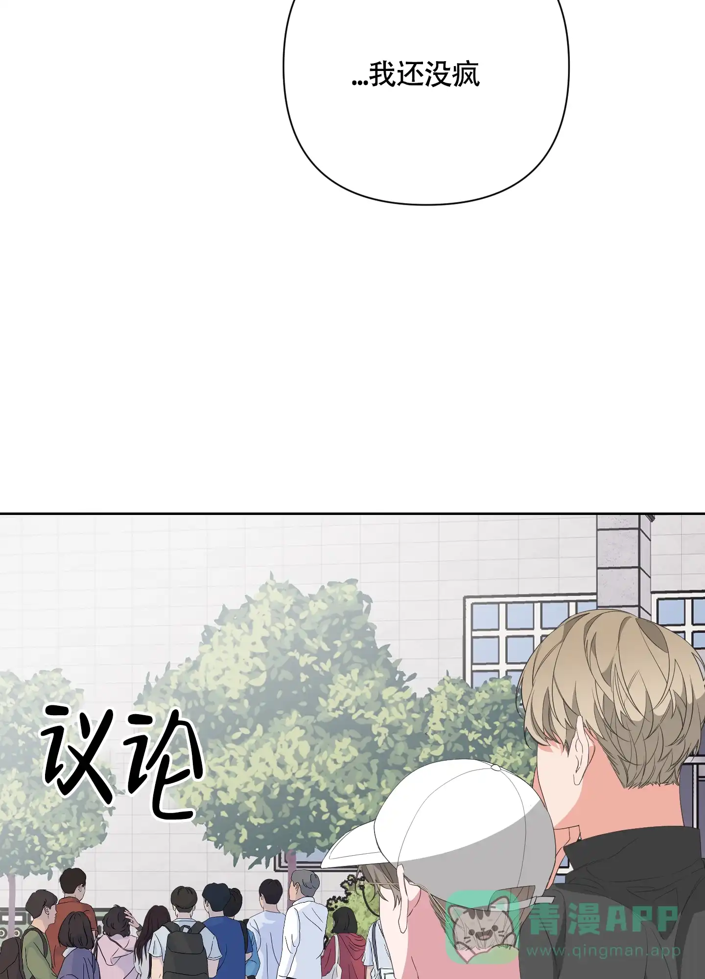 《特殊交易》第54话 第41页