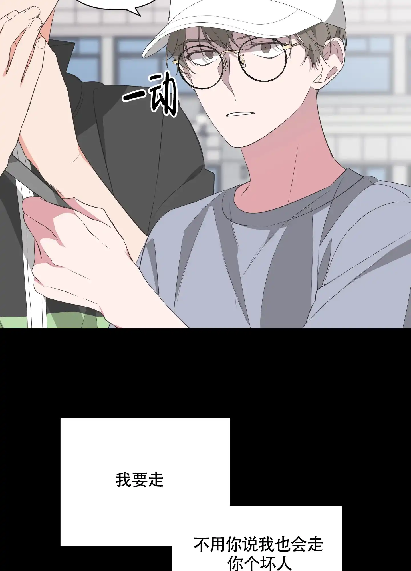 《特殊交易》第55话 第37页