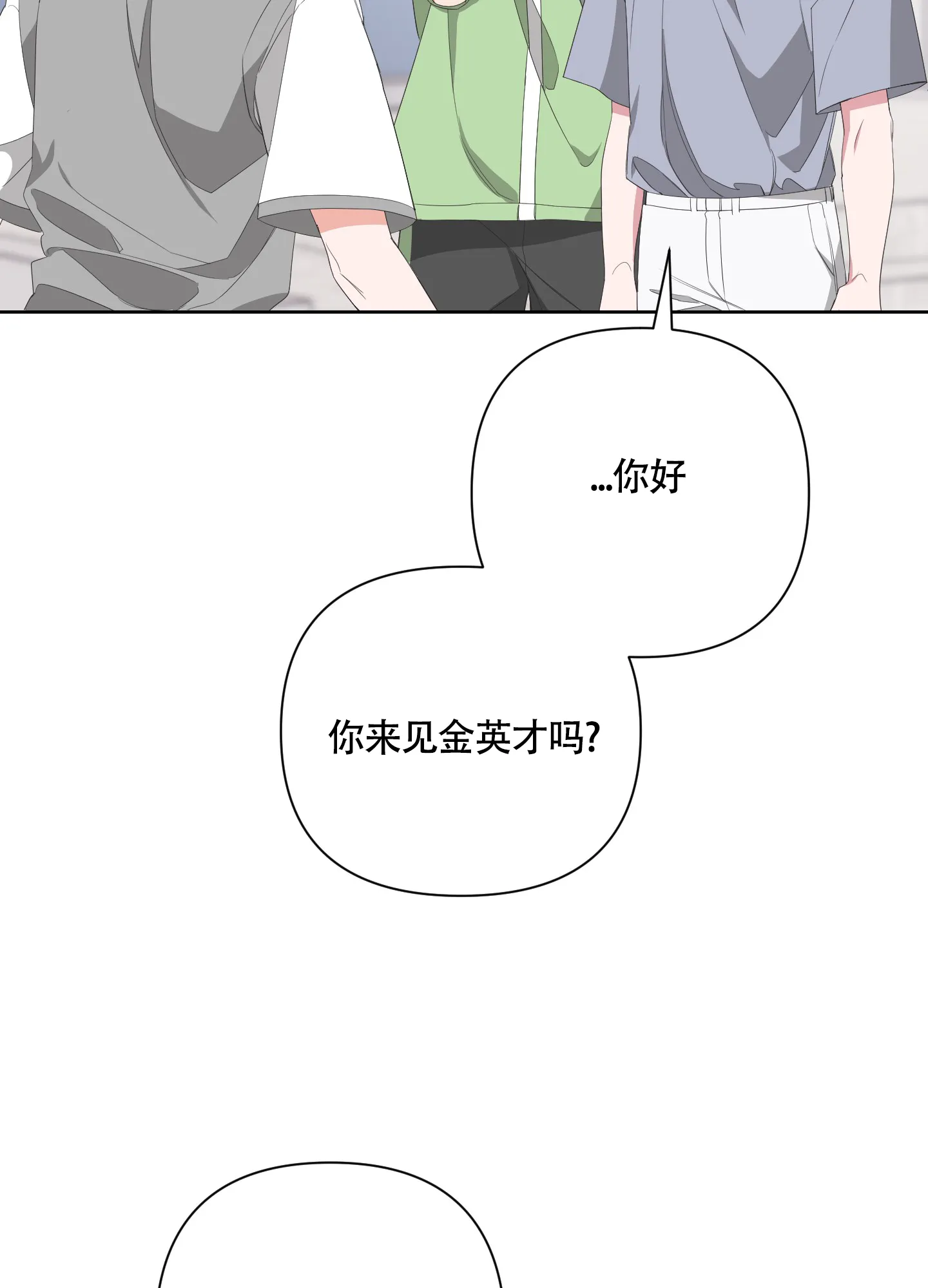 《特殊交易》第55话 第13页