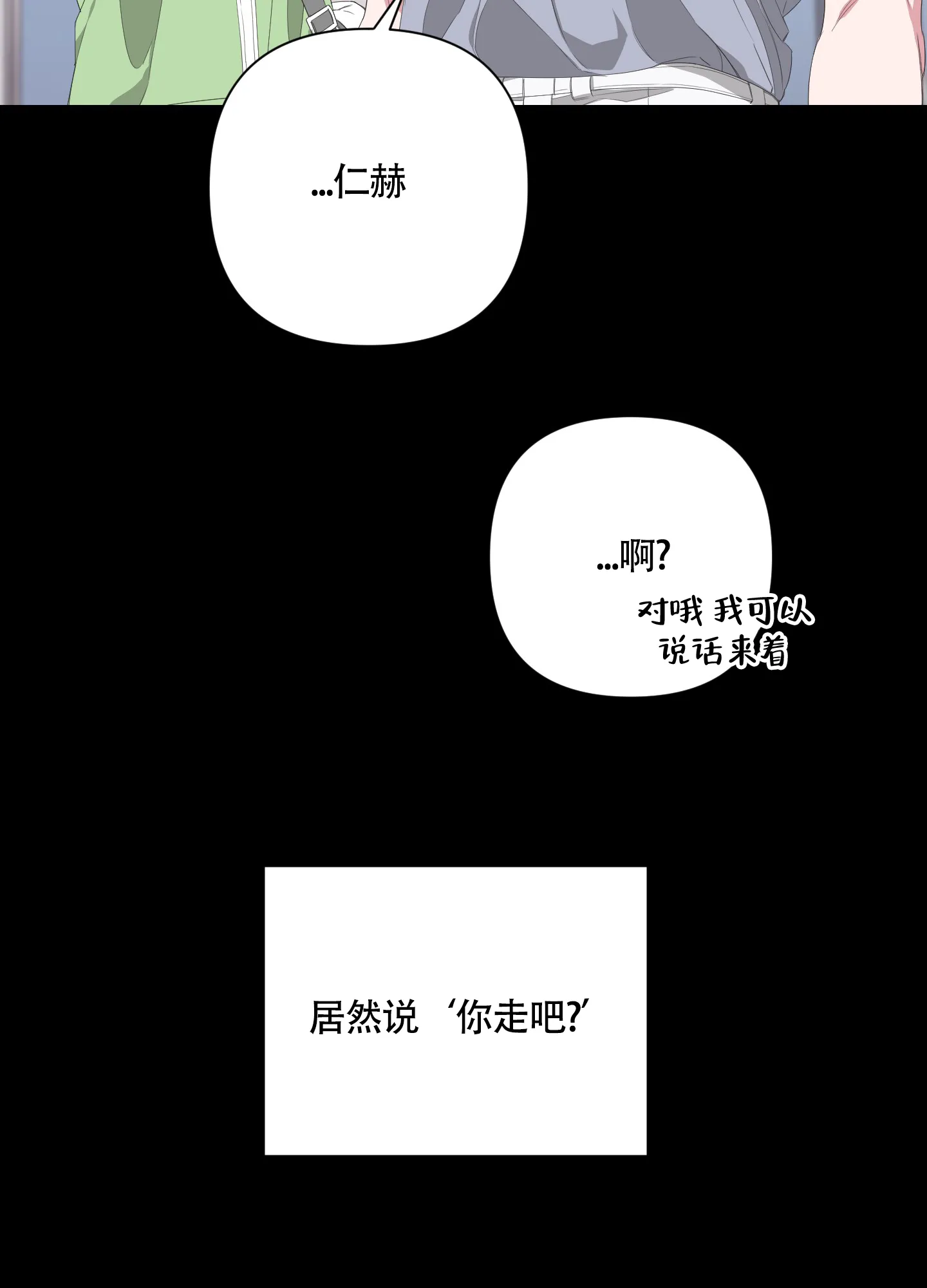 《特殊交易》第55话 第39页