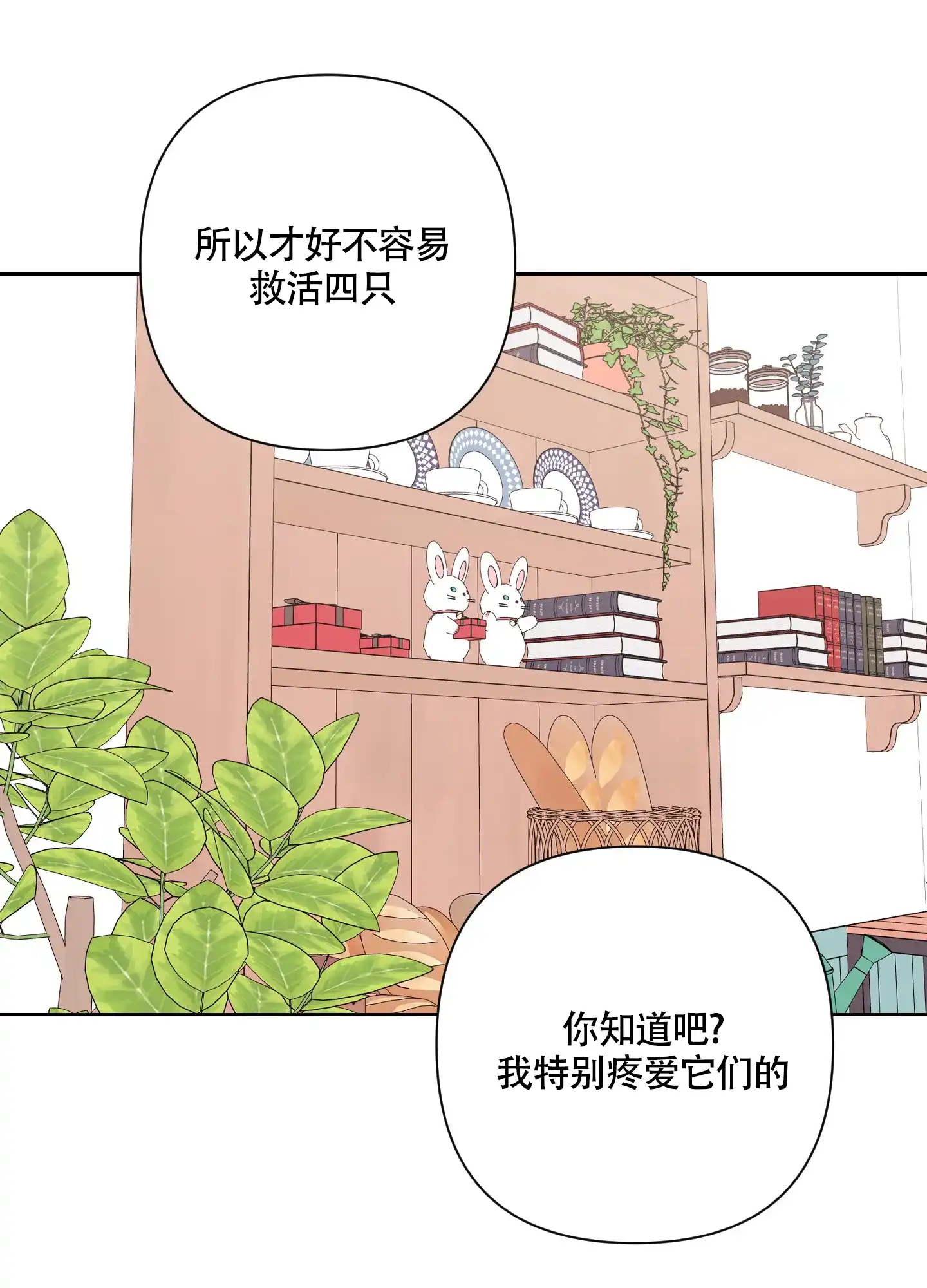 《特殊交易》第55话 第29页