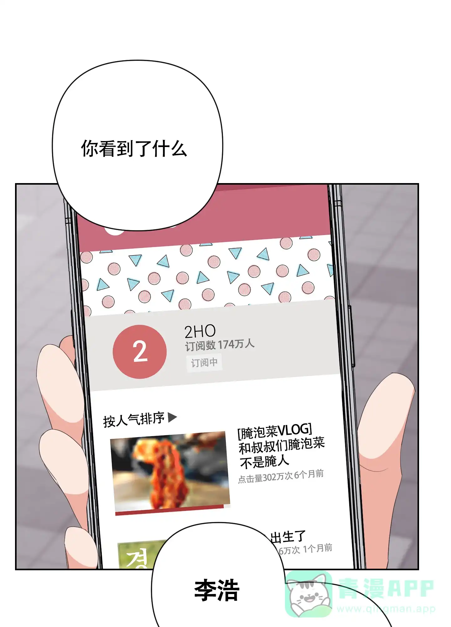 《特殊交易》第55话 第6页