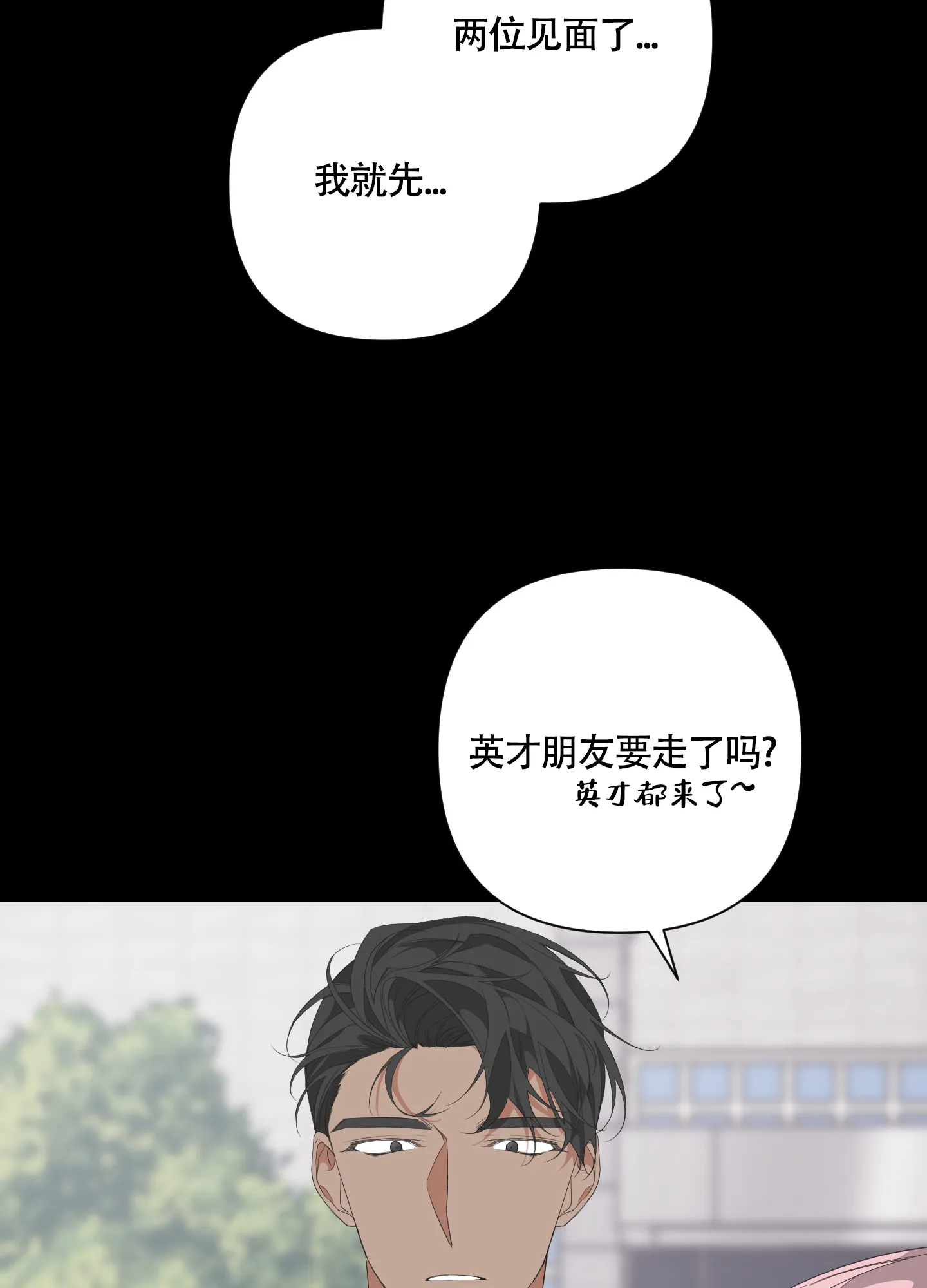 《特殊交易》第55话 第35页