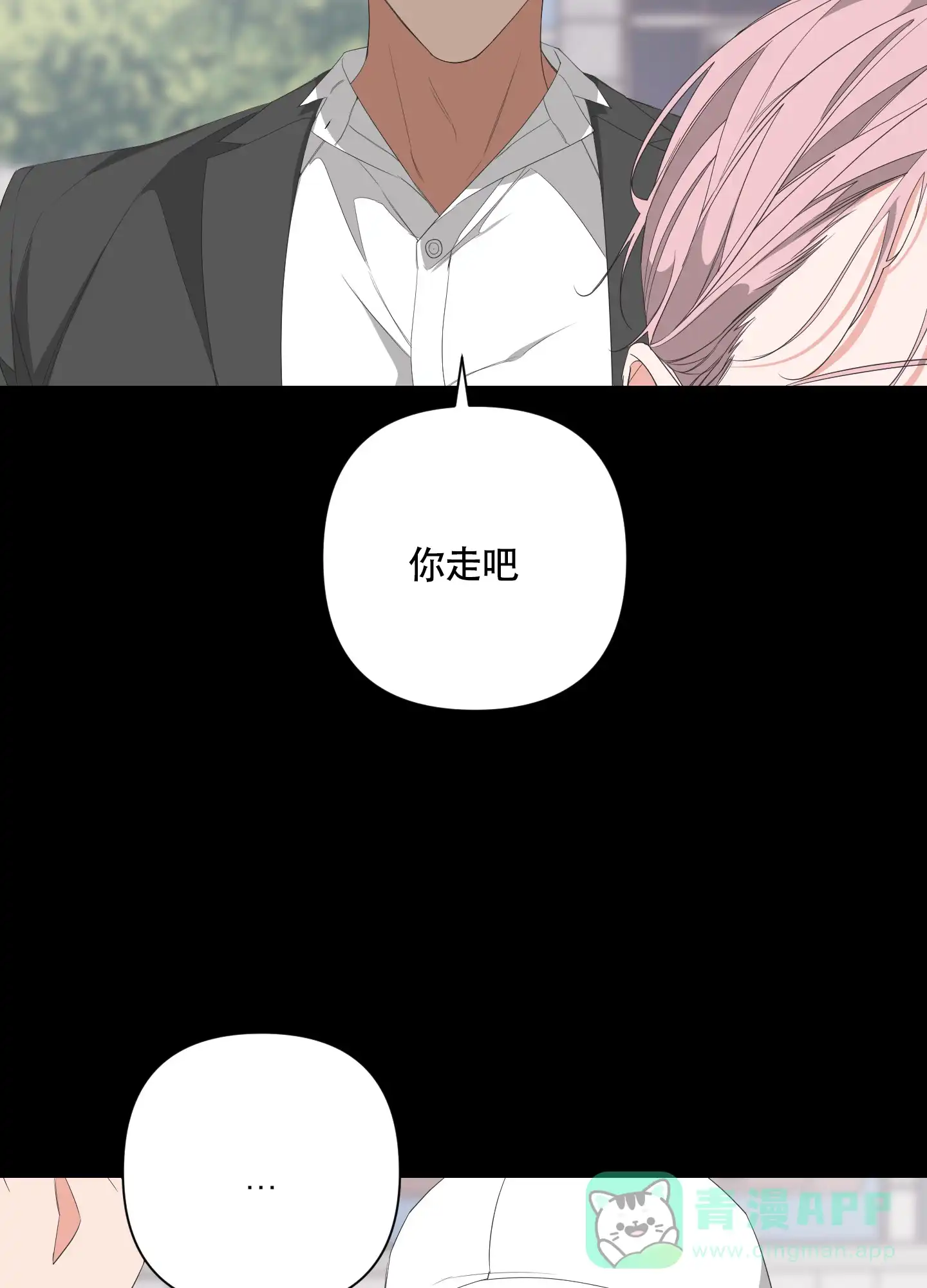 《特殊交易》第55话 第36页