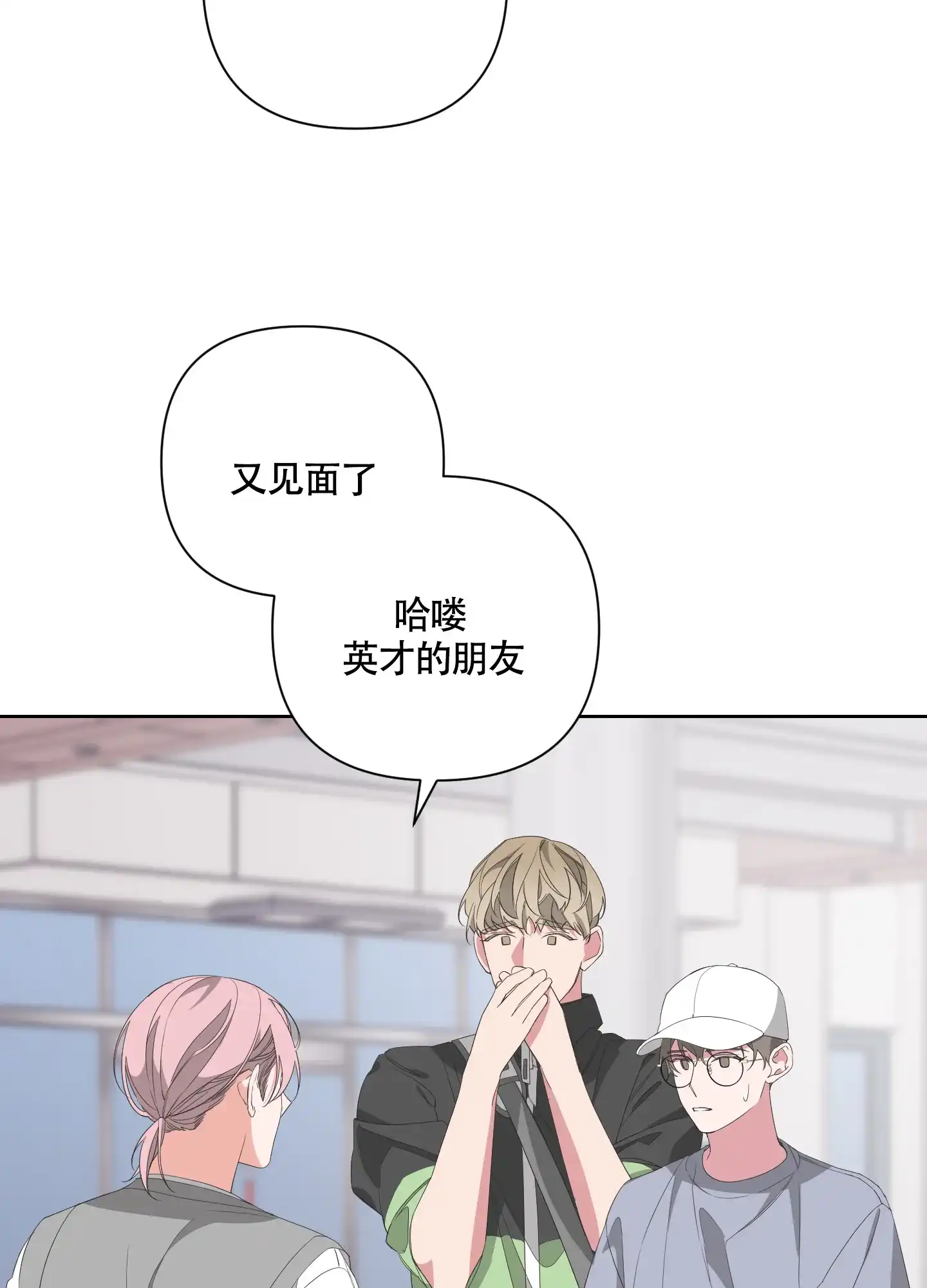 《特殊交易》第55话 第12页