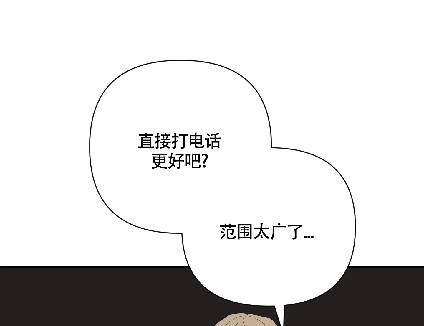 《特殊交易》第55话 第19页