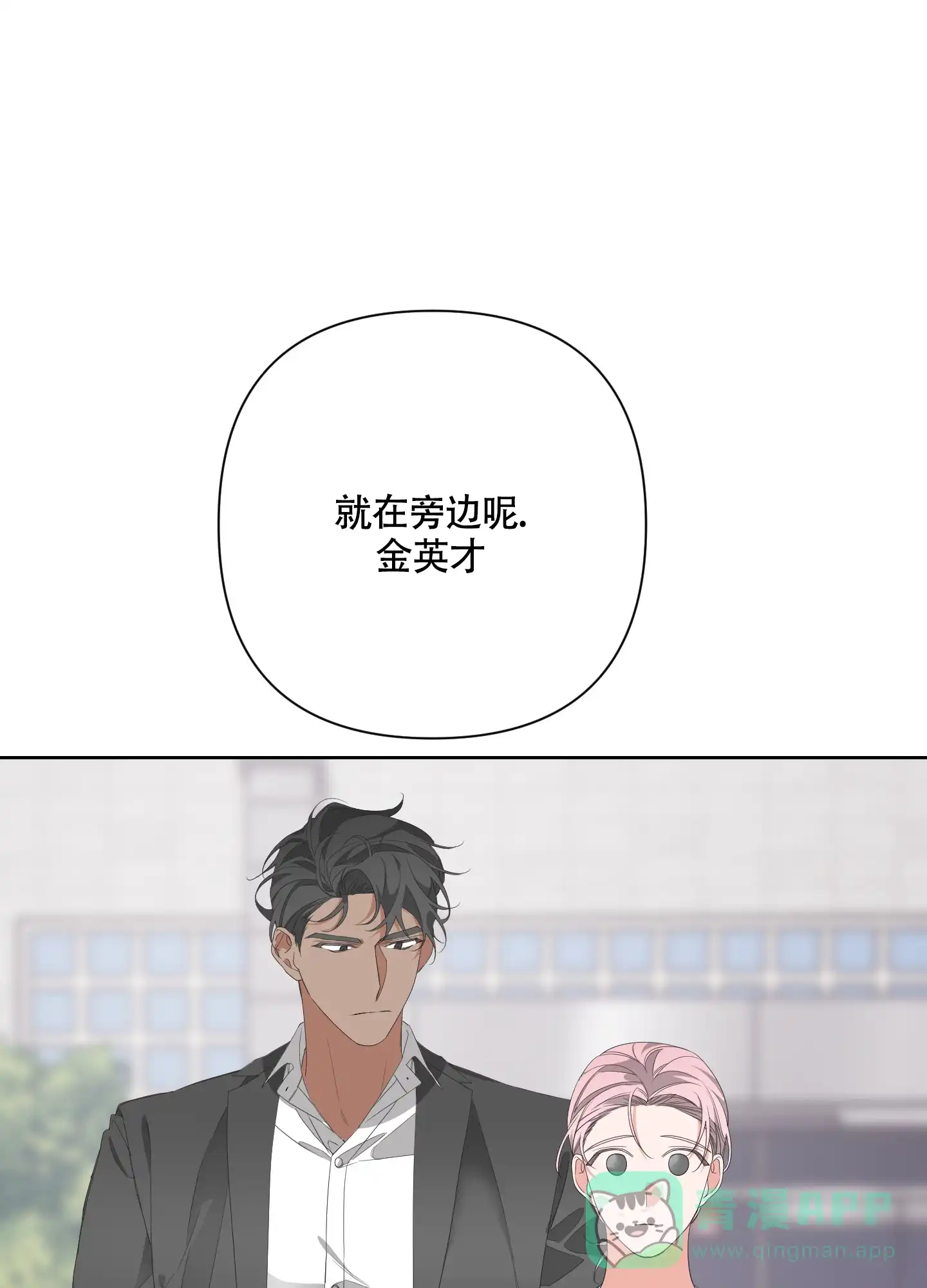 《特殊交易》第55话 第26页