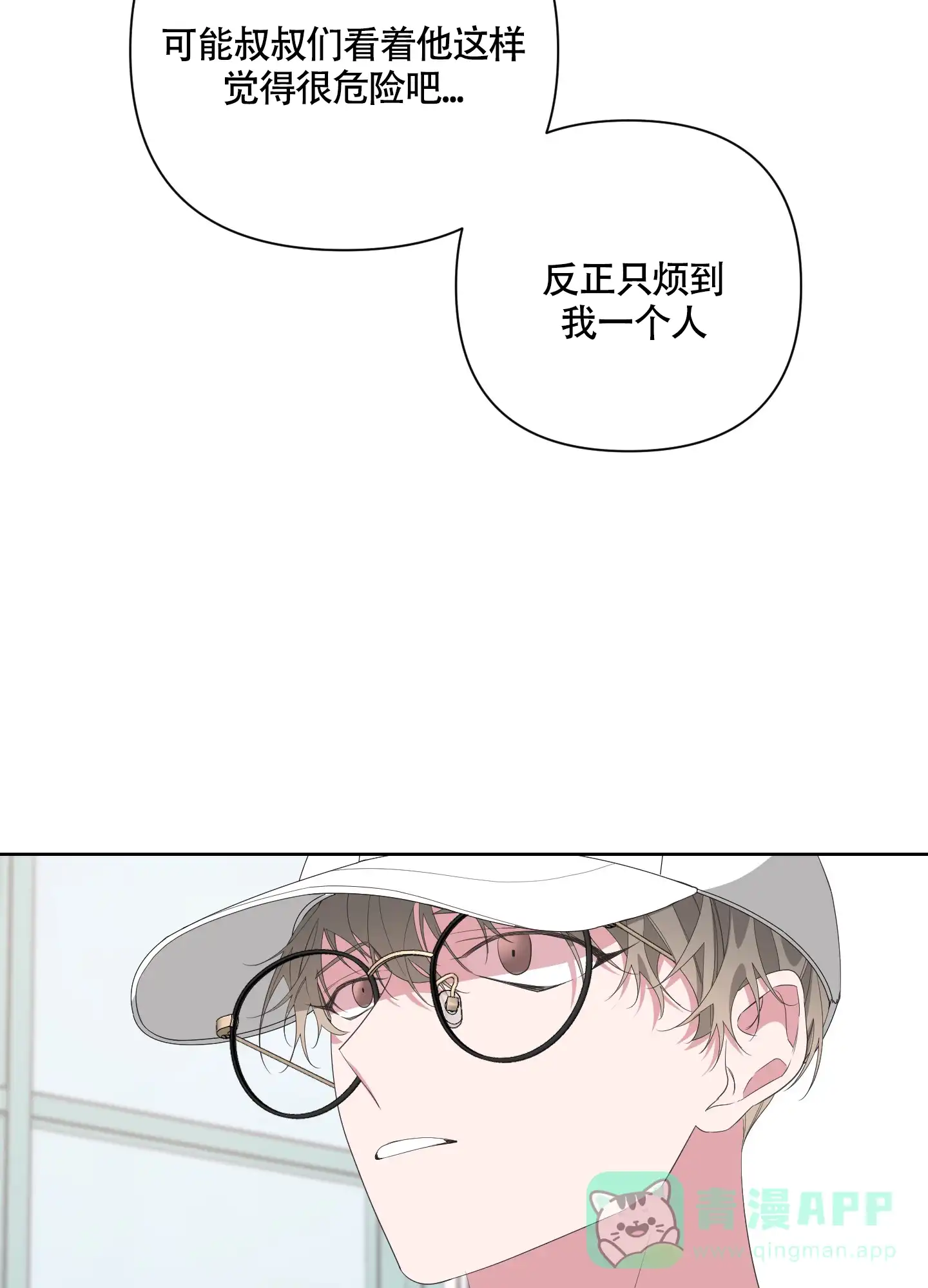《特殊交易》第56话 第21页