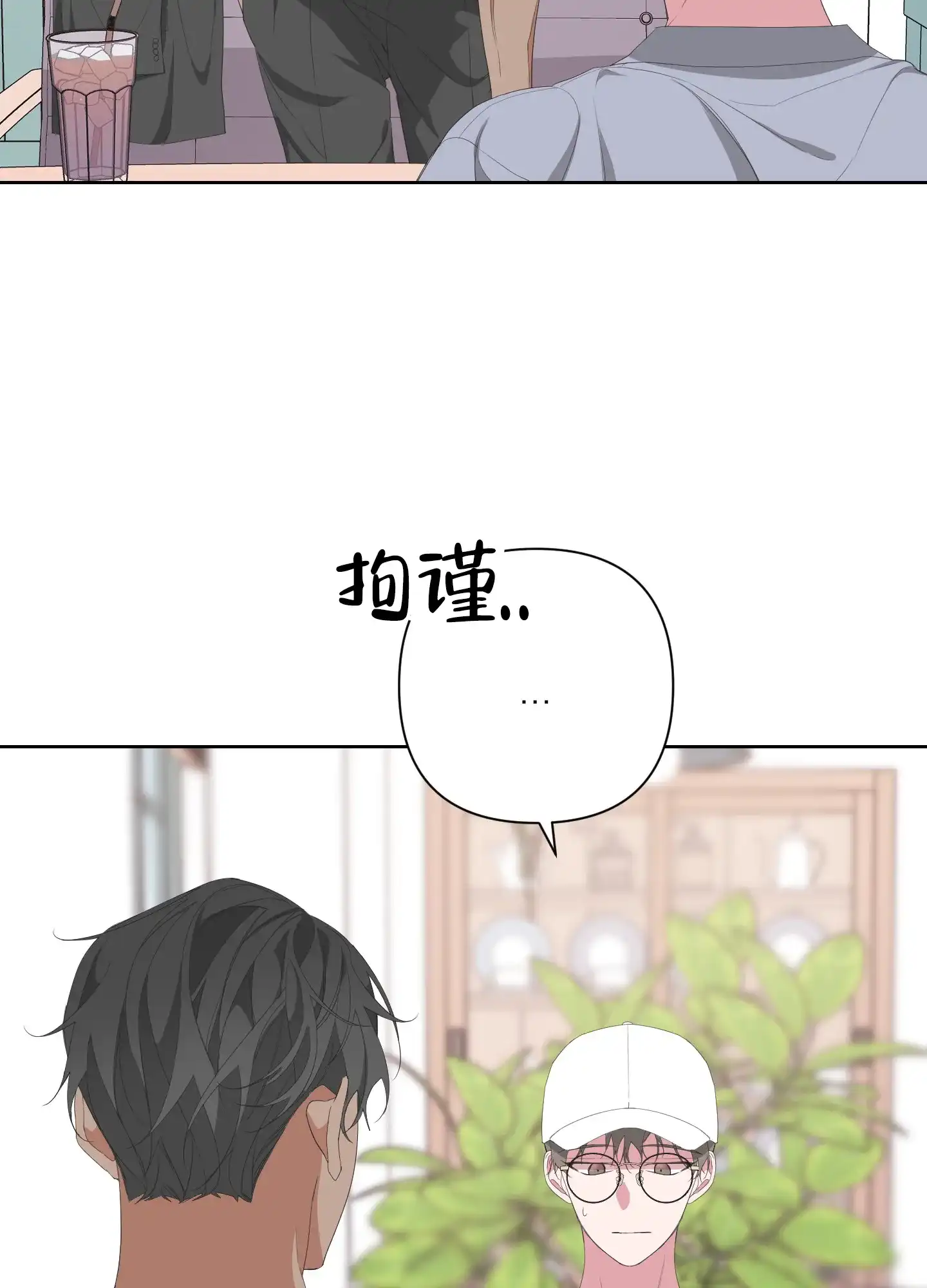 《特殊交易》第56话 第35页
