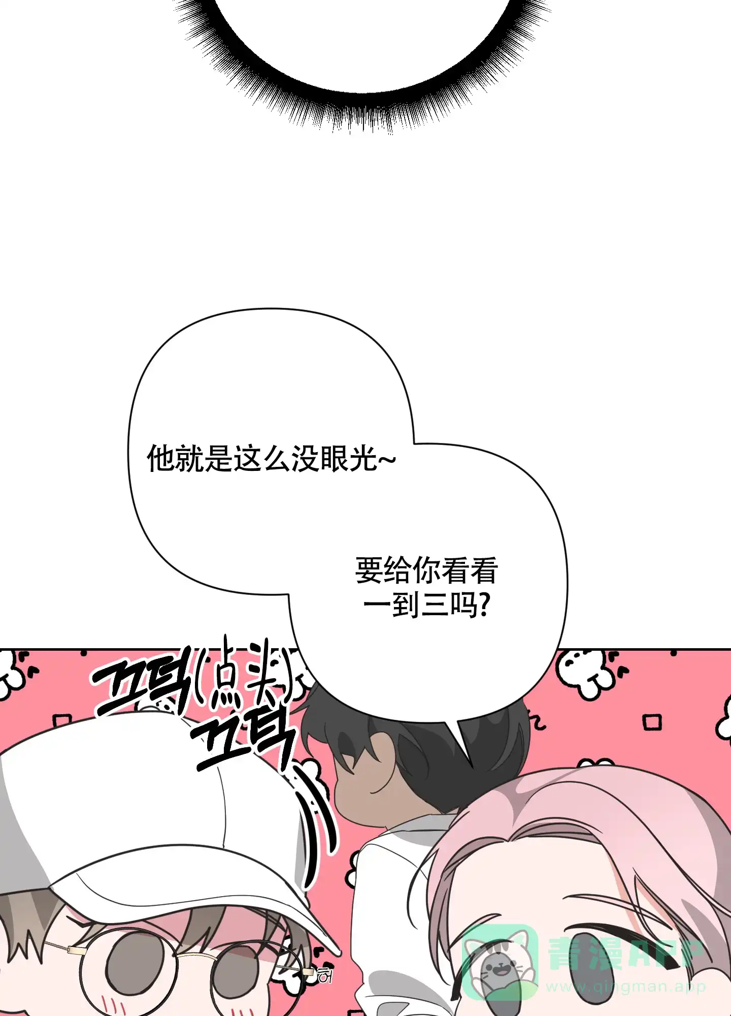 《特殊交易》第56话 第6页