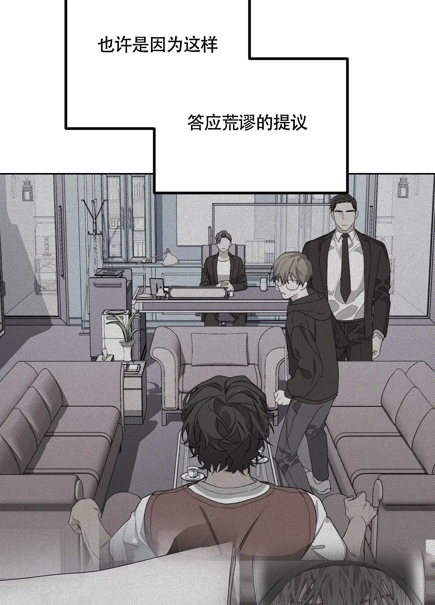 《特殊交易》第56话 第27页