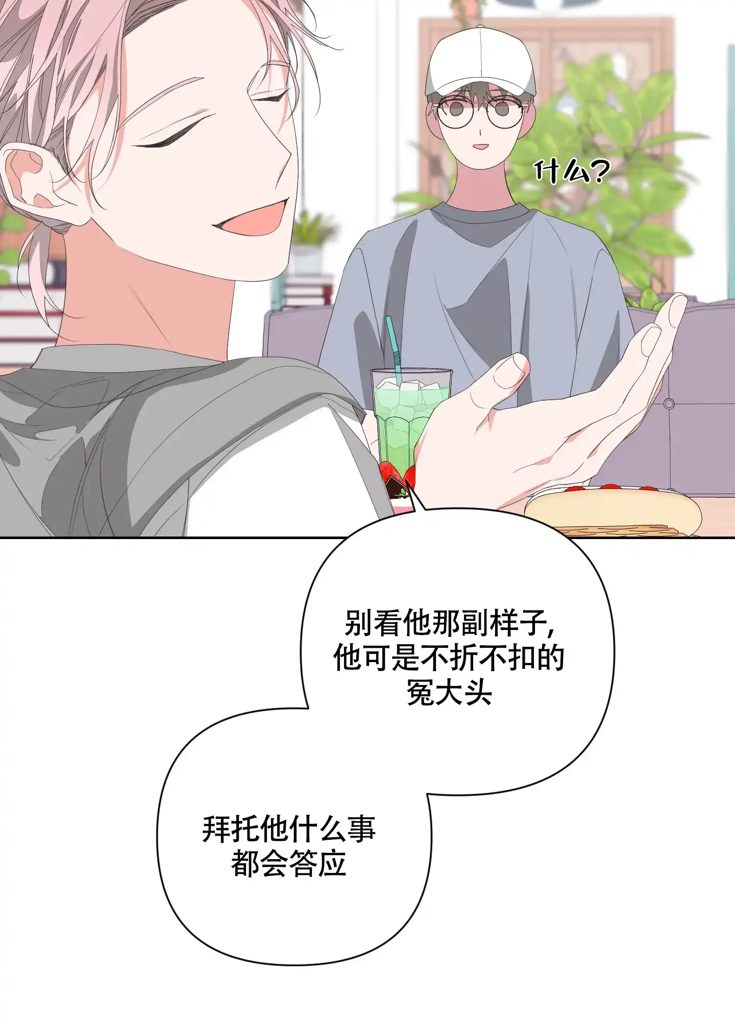 《特殊交易》第56话 第14页