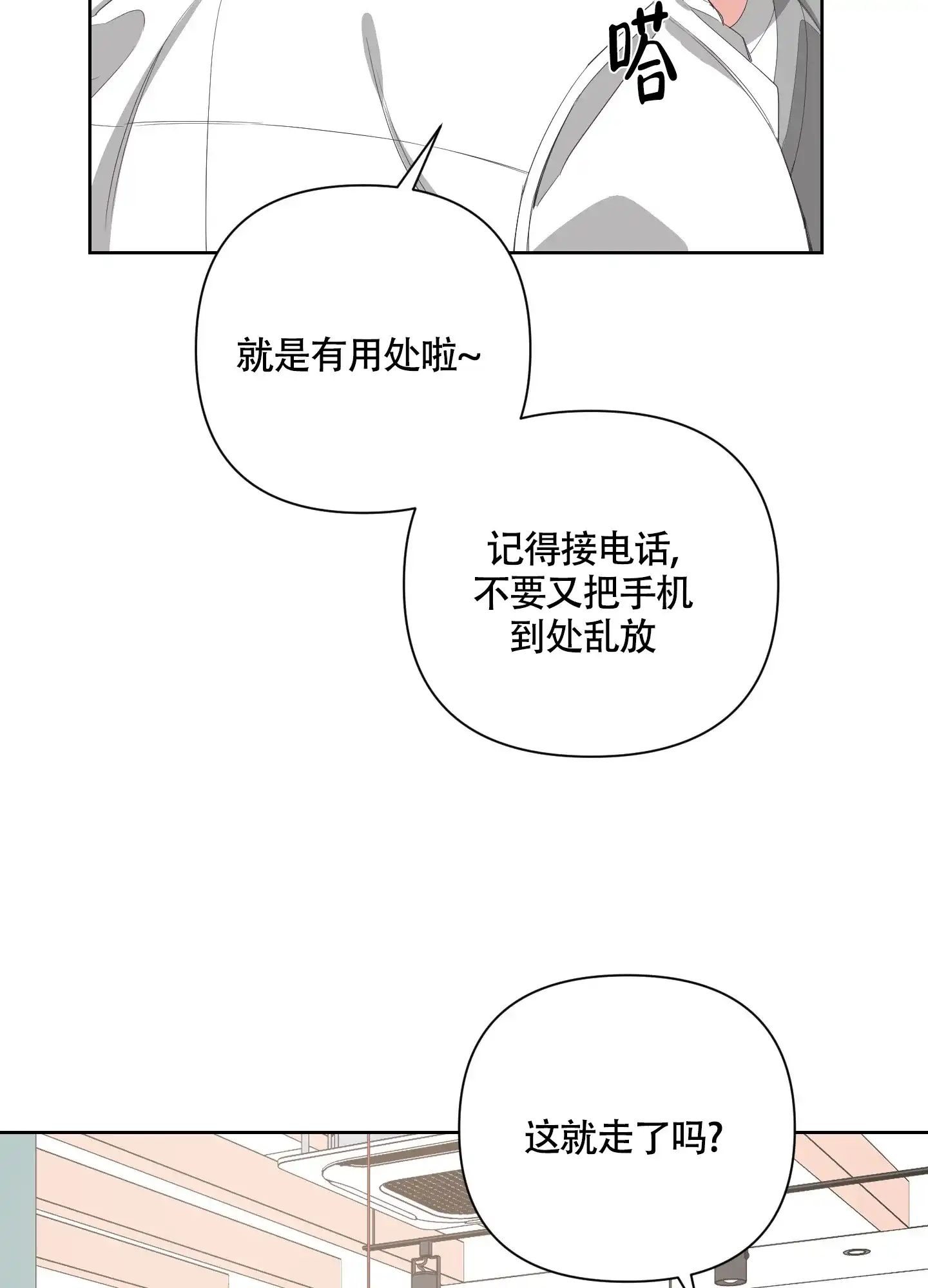 《特殊交易》第56话 第32页
