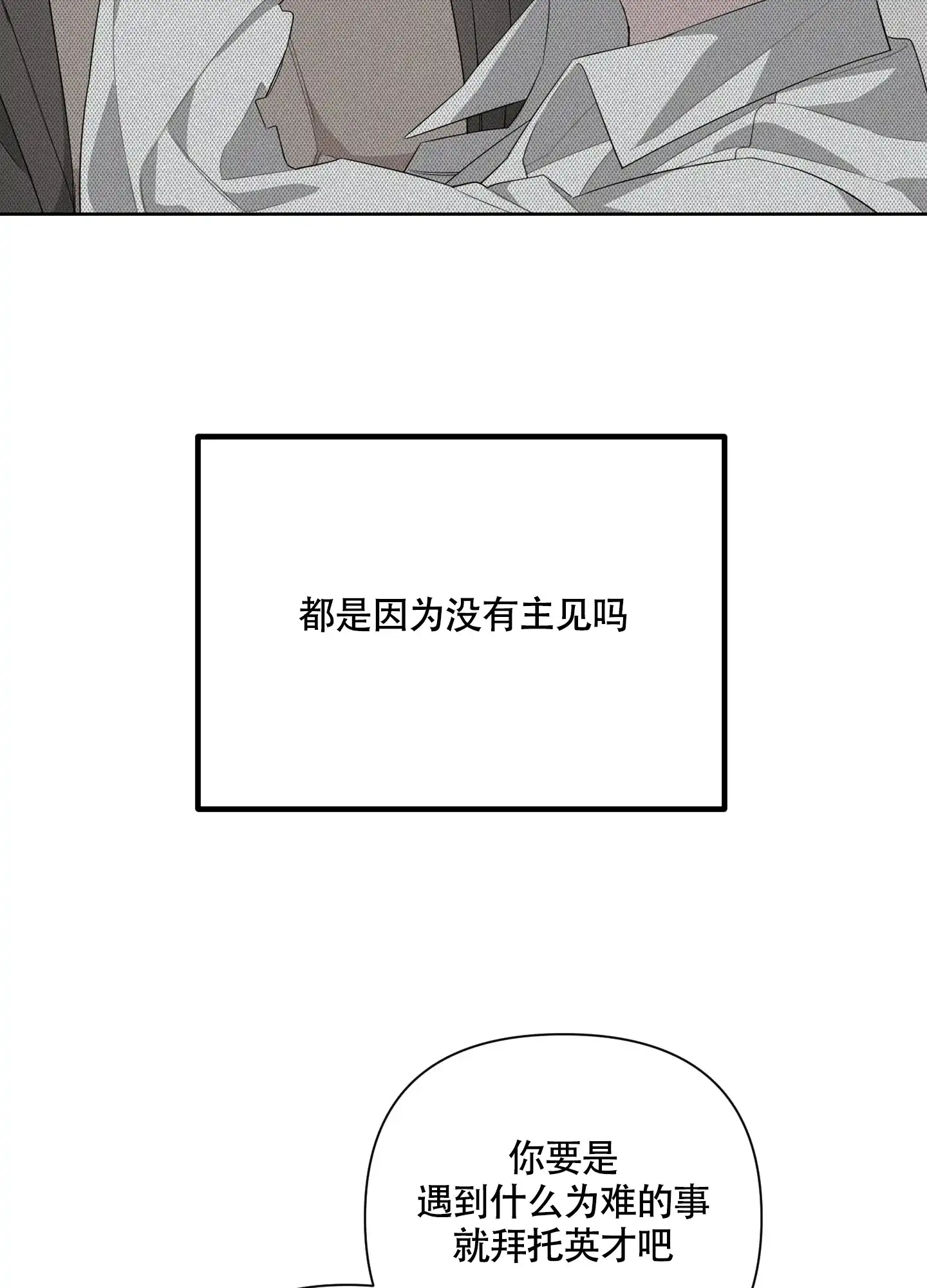 《特殊交易》第56话 第29页