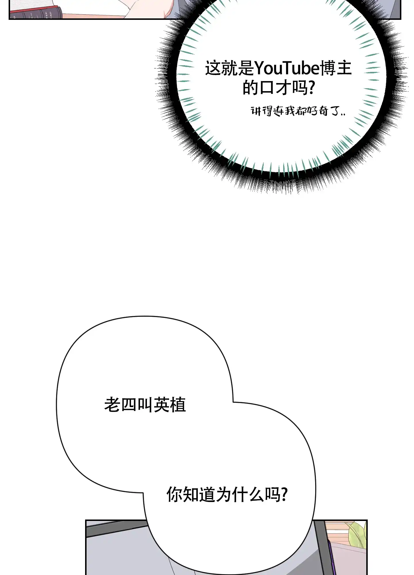《特殊交易》第56话 第2页