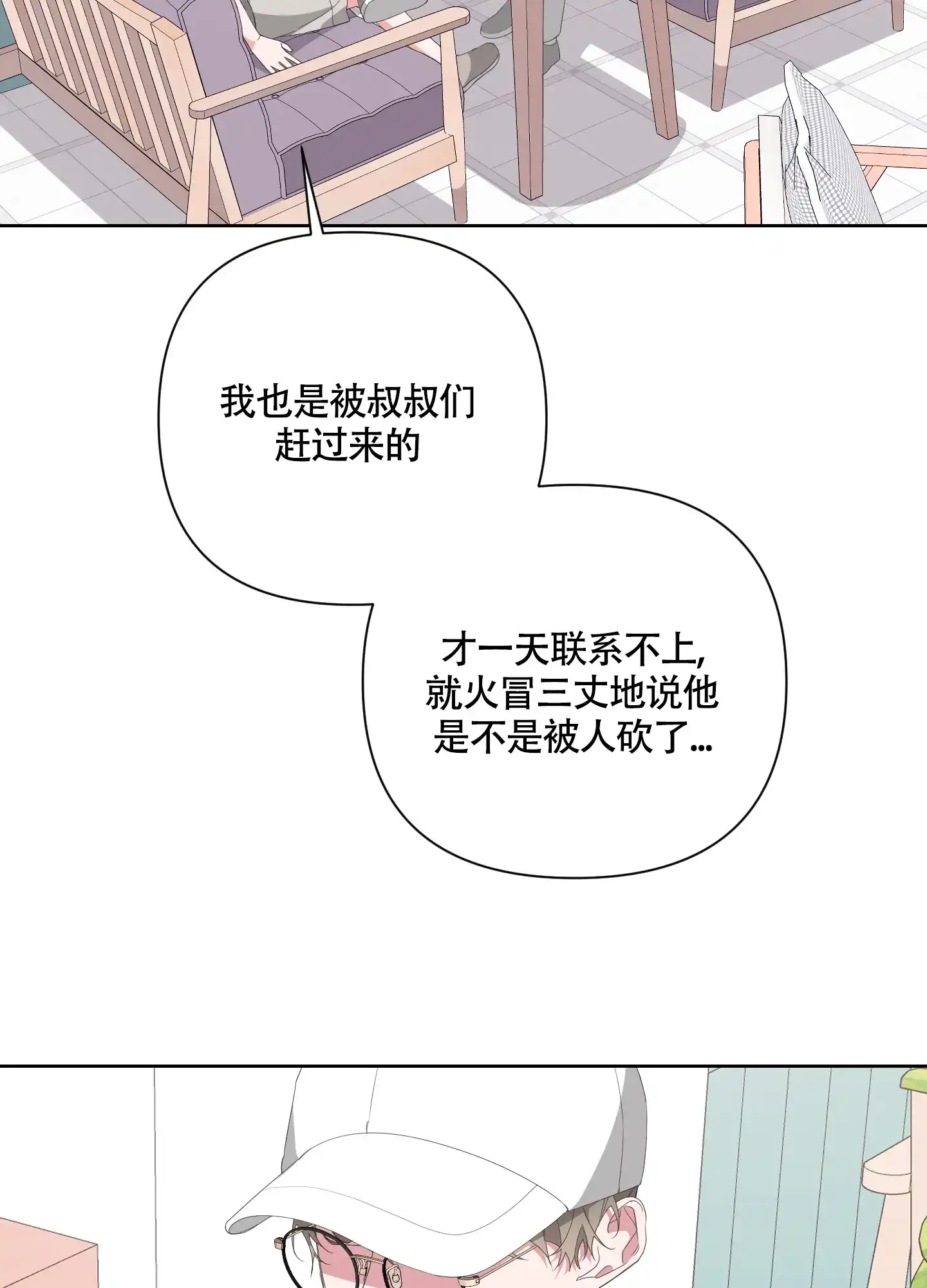 《特殊交易》第56话 第12页