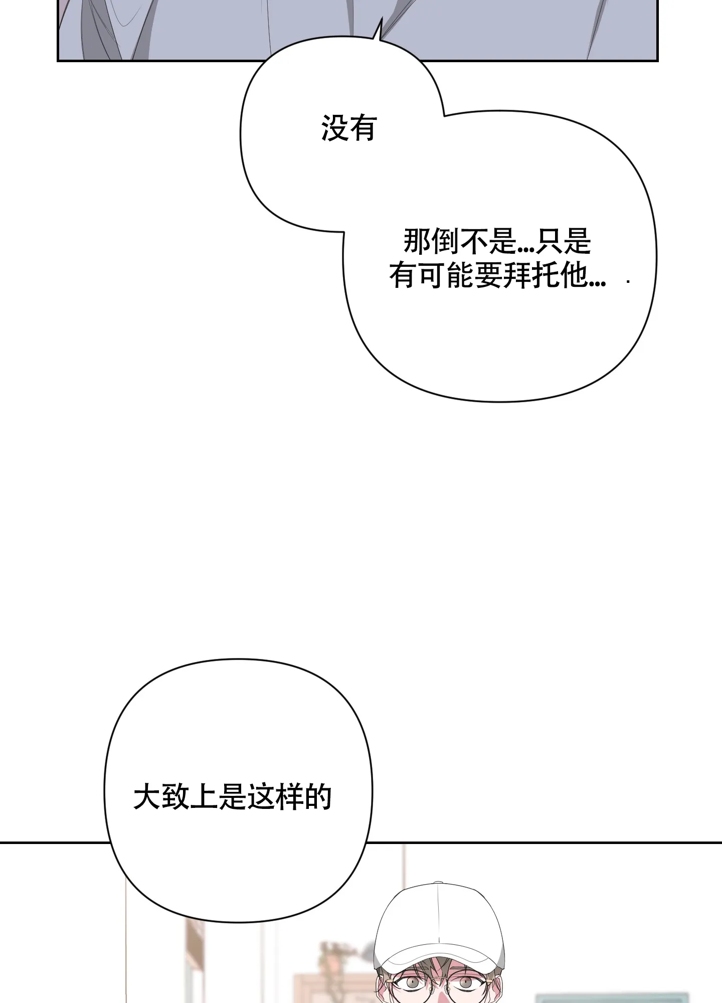 《特殊交易》第56话 第24页