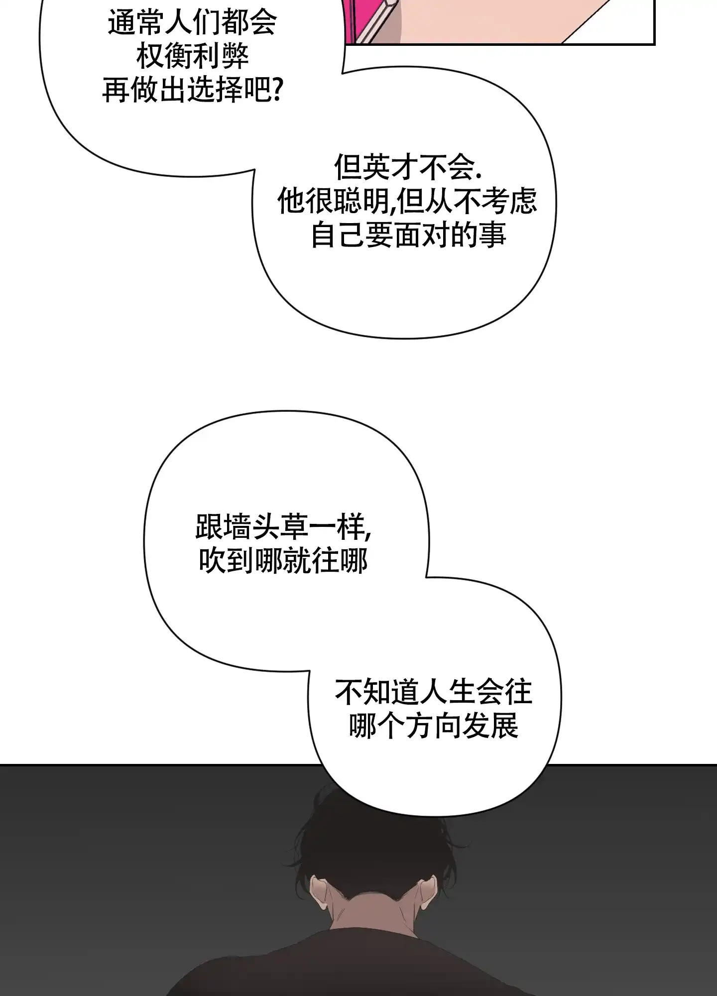 《特殊交易》第56话 第18页