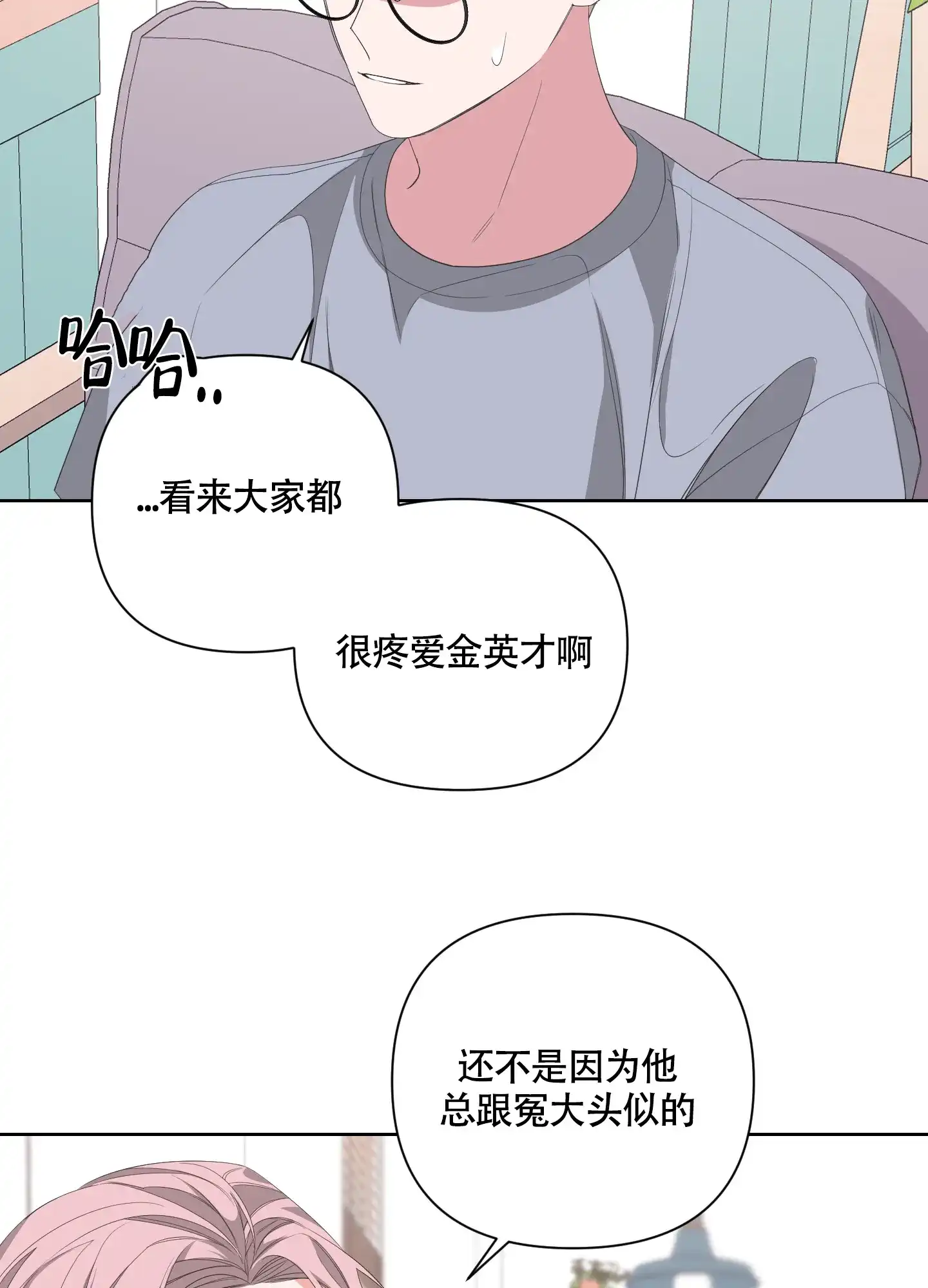 《特殊交易》第56话 第13页