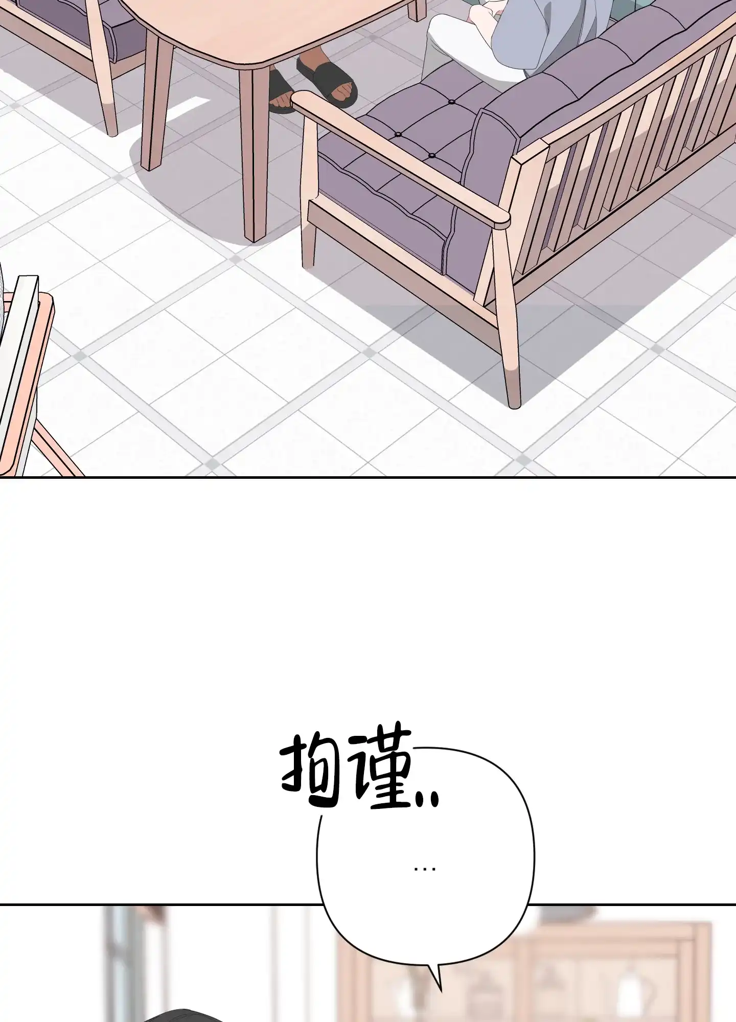 《特殊交易》第57话 第2页