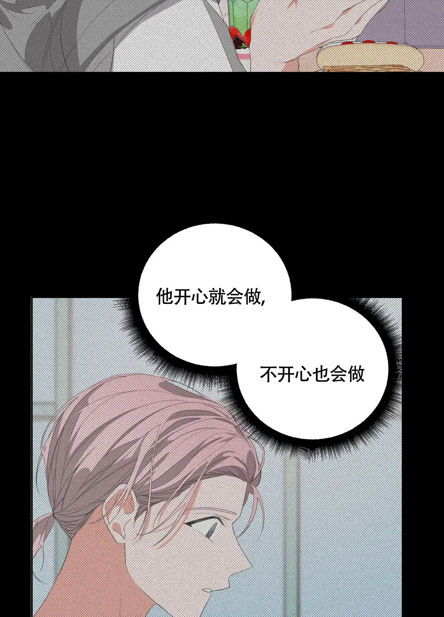 《特殊交易》第57话 第7页
