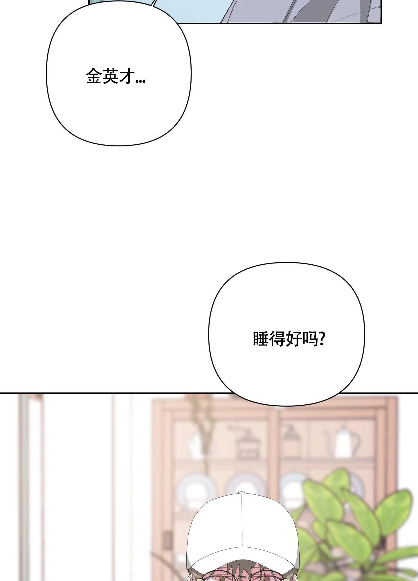 《特殊交易》第57话 第15页
