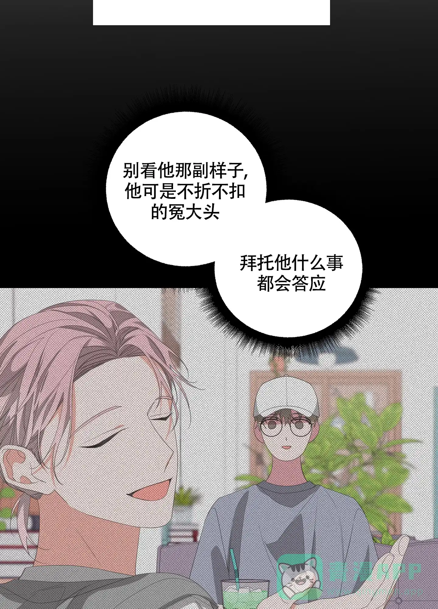 《特殊交易》第57话 第6页