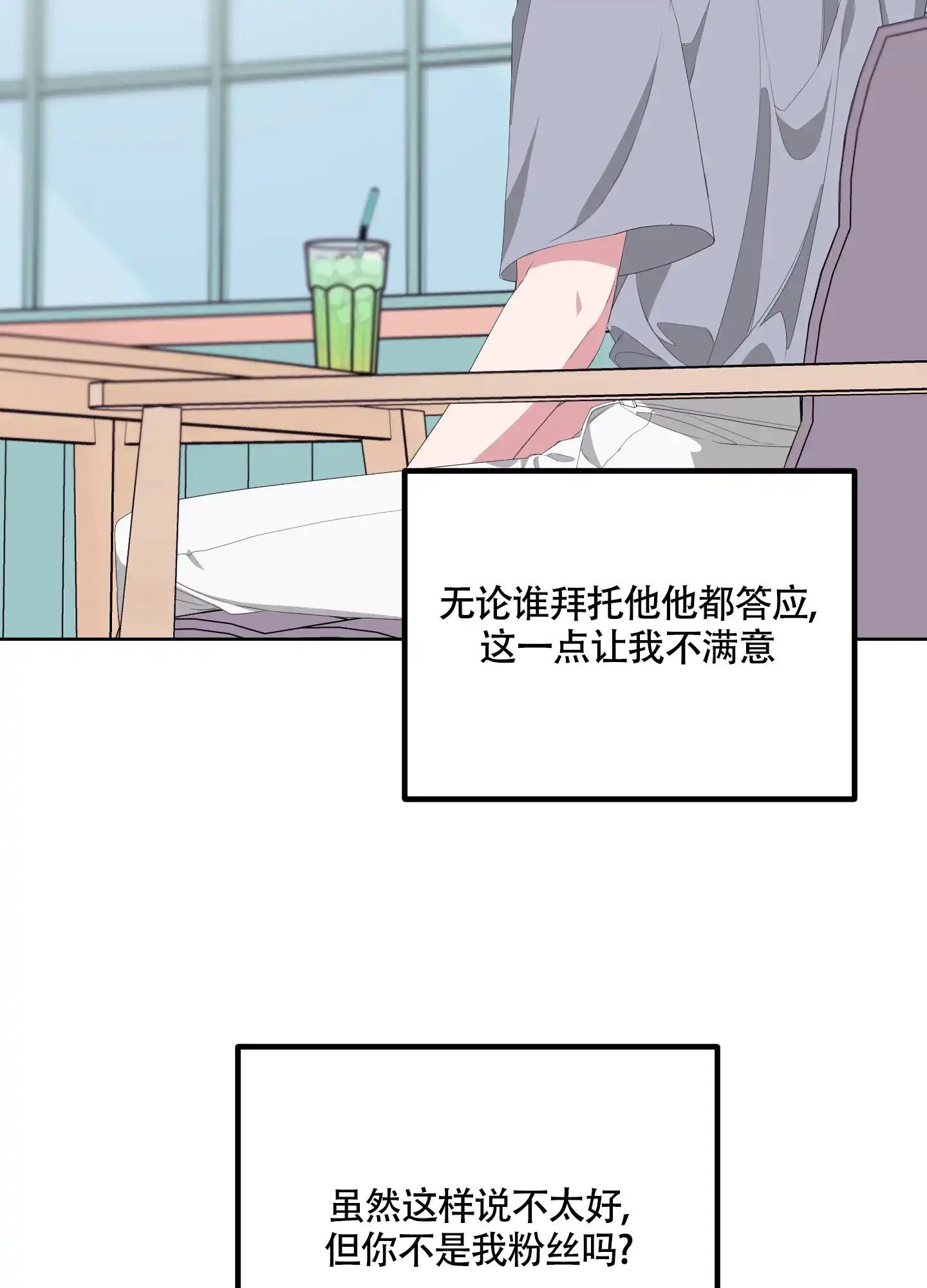 《特殊交易》第57话 第13页