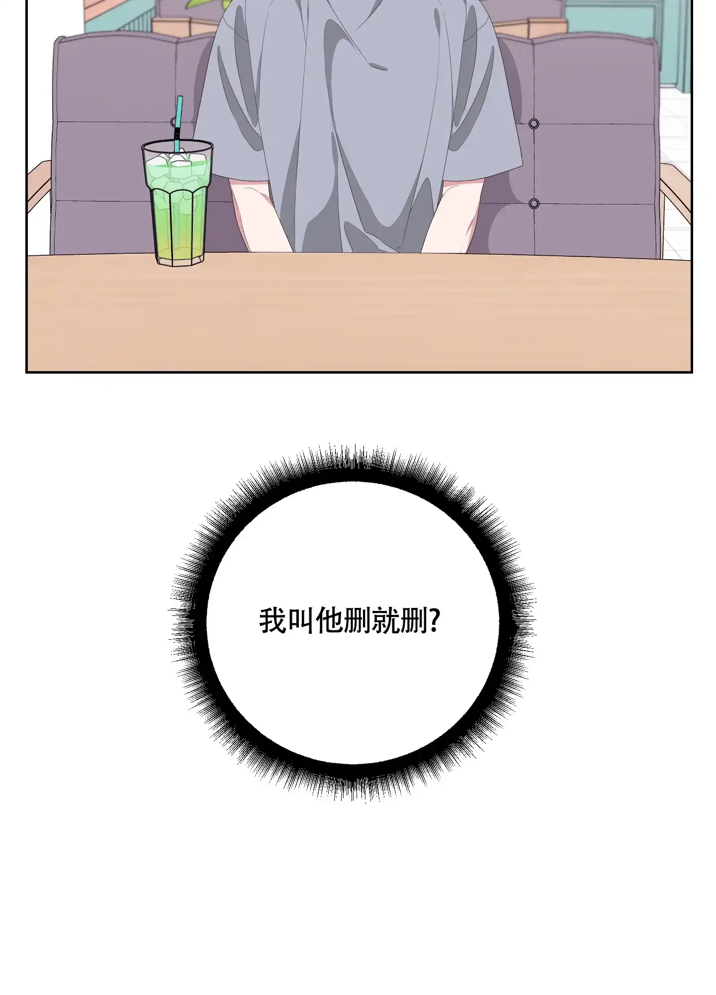 《特殊交易》第58话 第12页