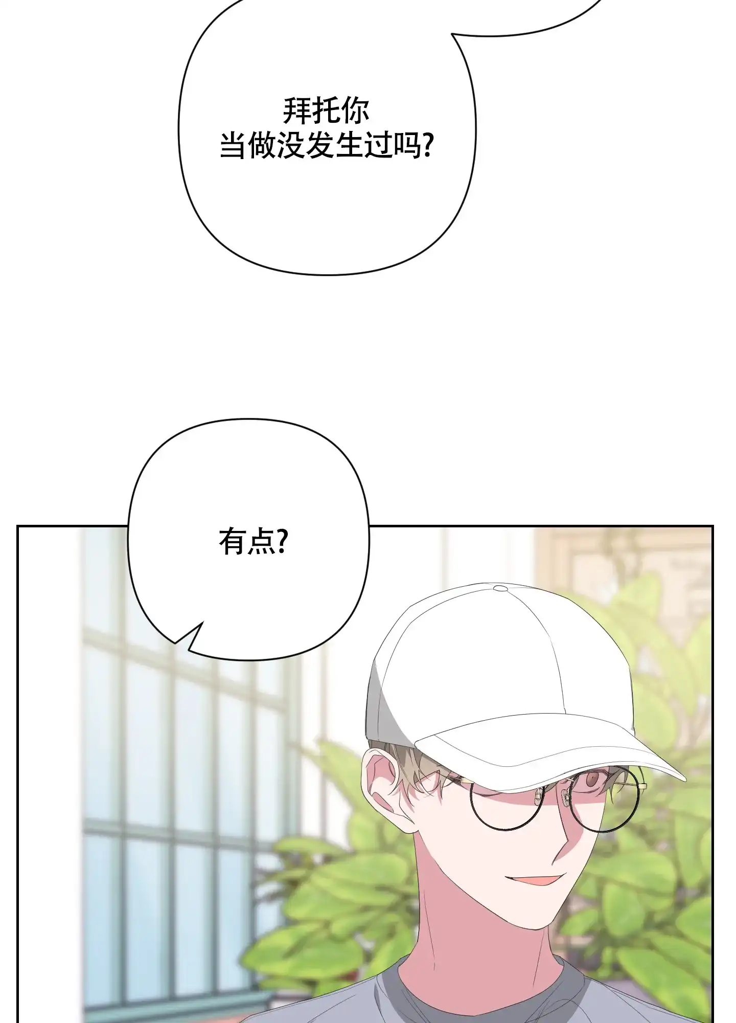 《特殊交易》第58话 第19页
