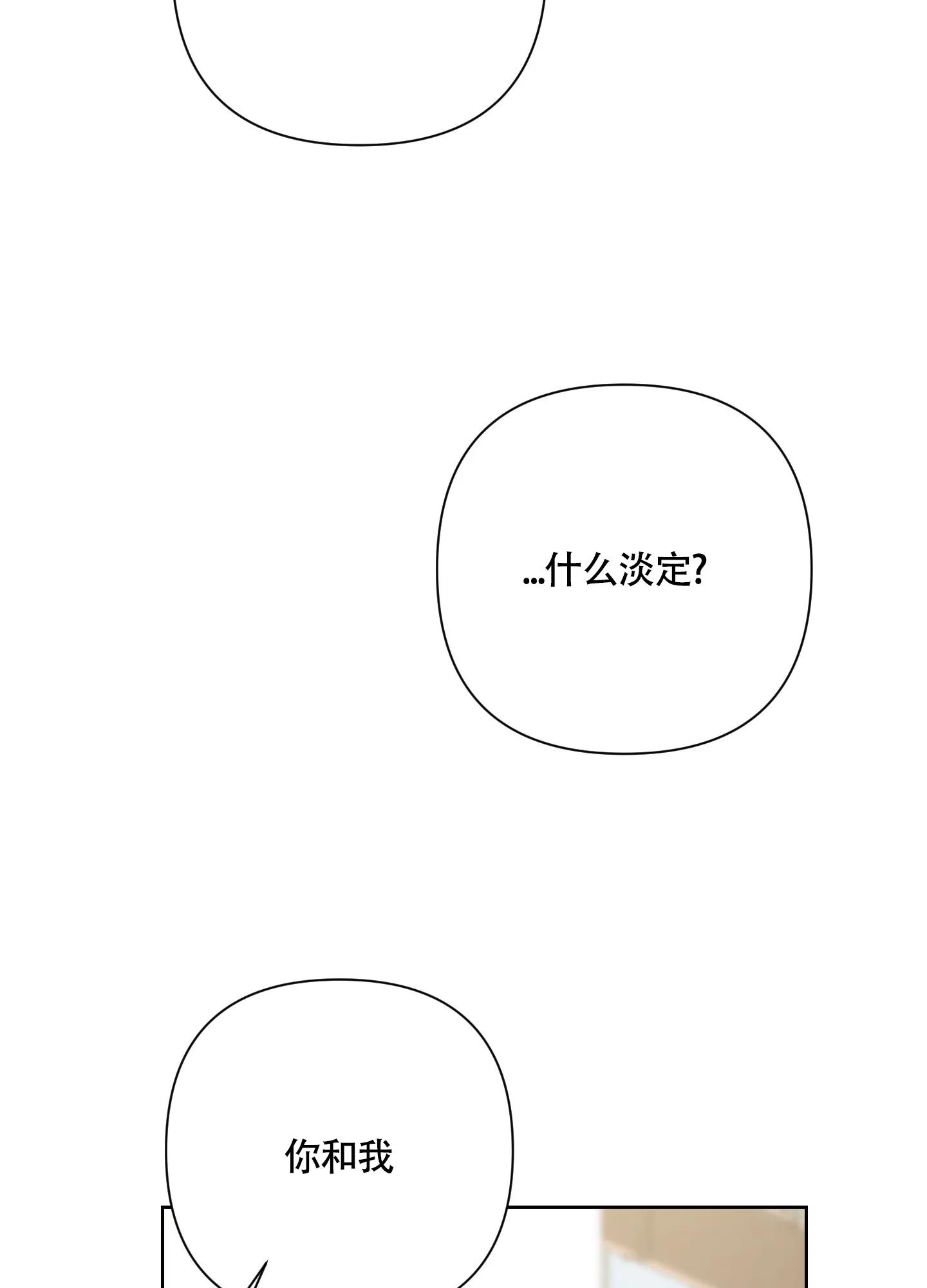 《特殊交易》第58话 第17页