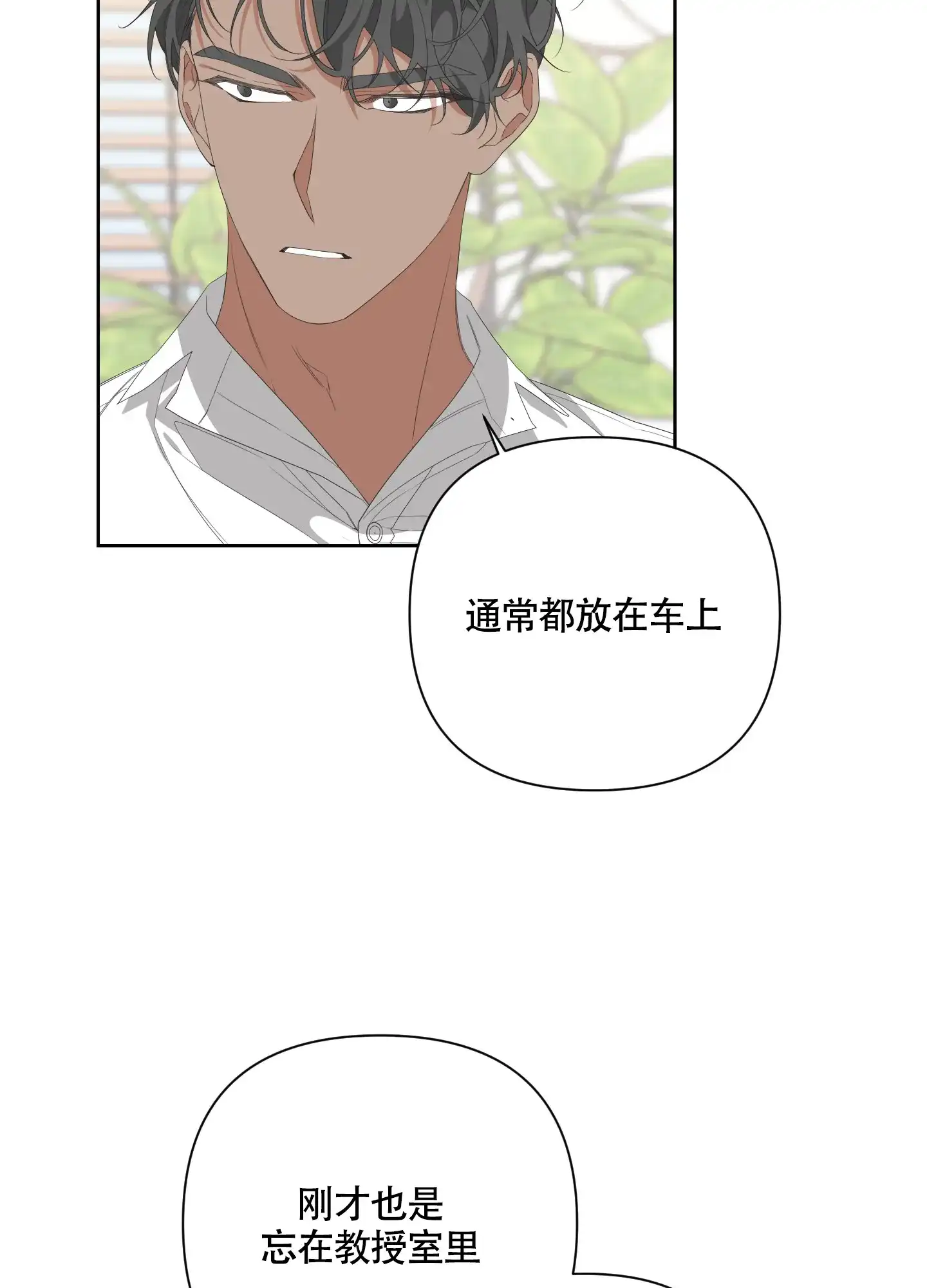 《特殊交易》第58话 第8页