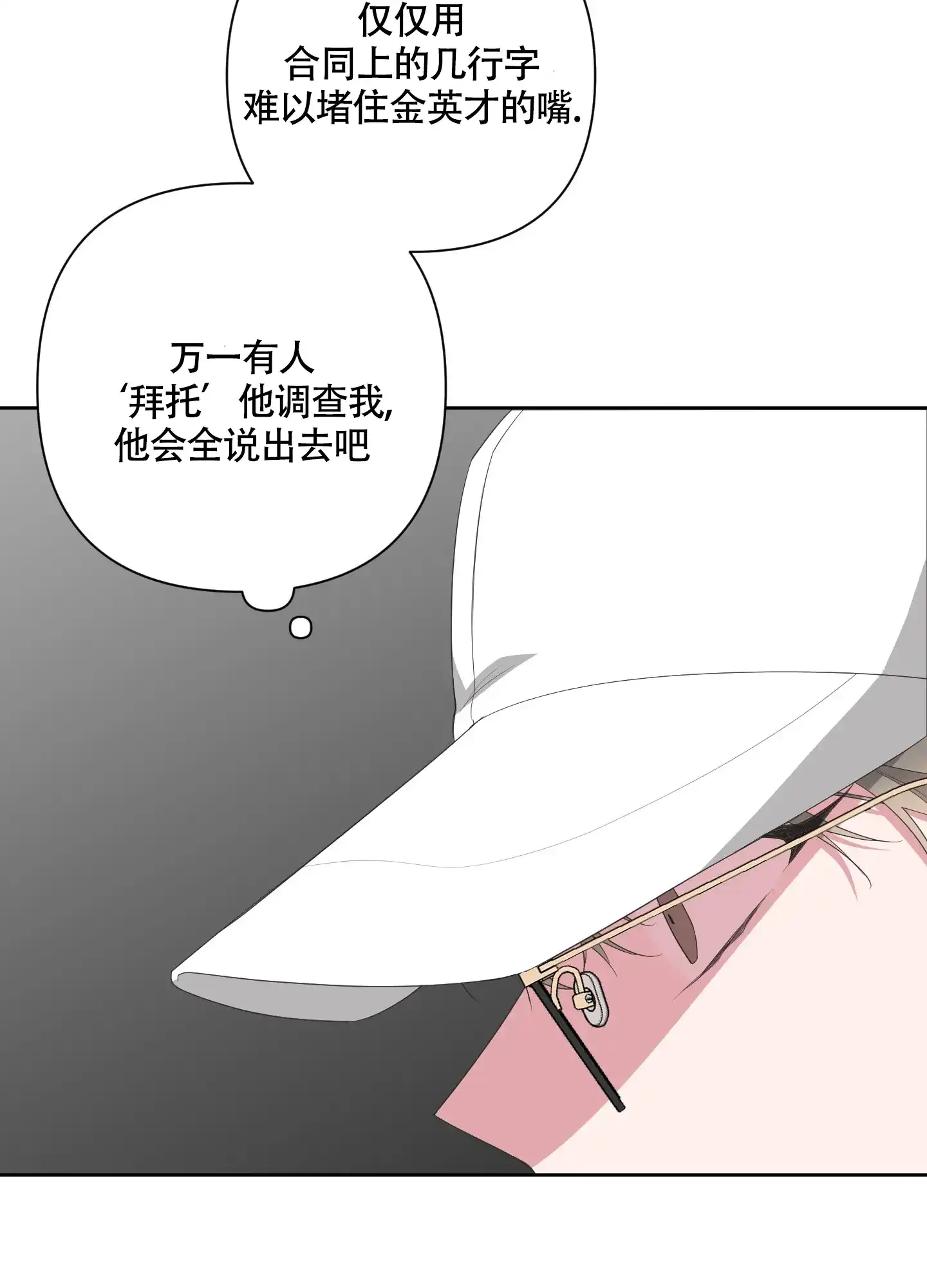 《特殊交易》第58话 第32页
