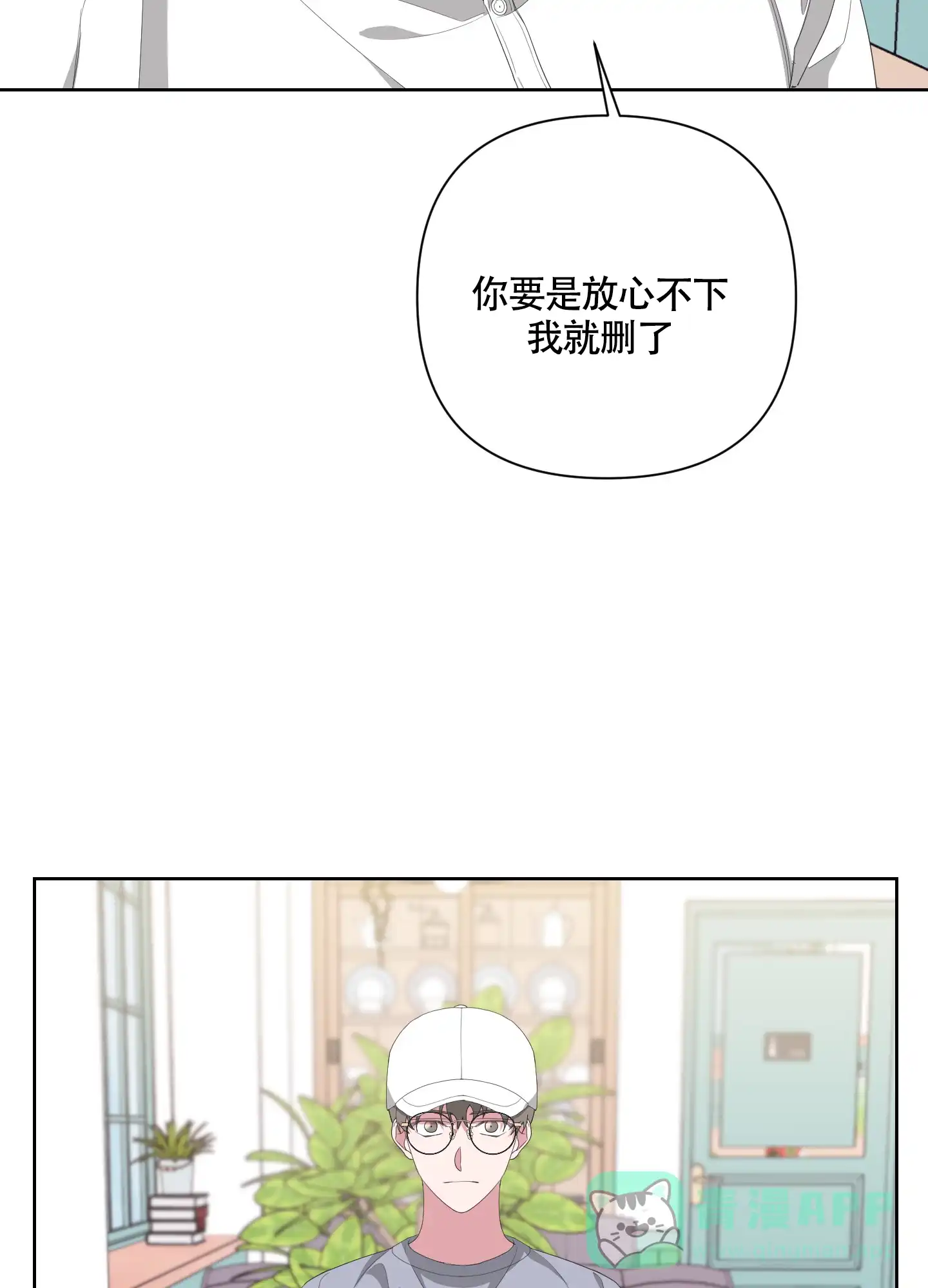 《特殊交易》第58话 第11页