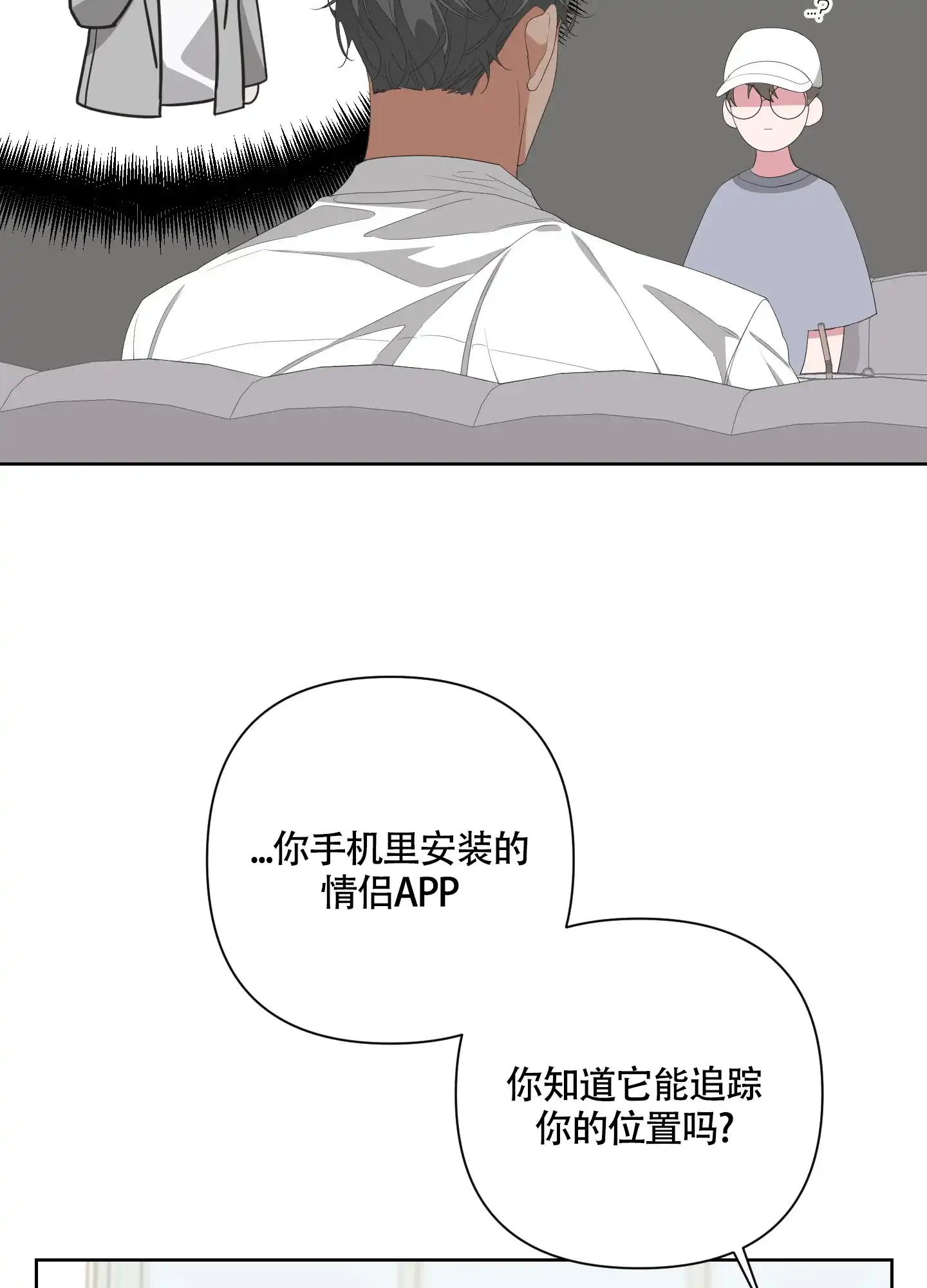 《特殊交易》第58话 第4页